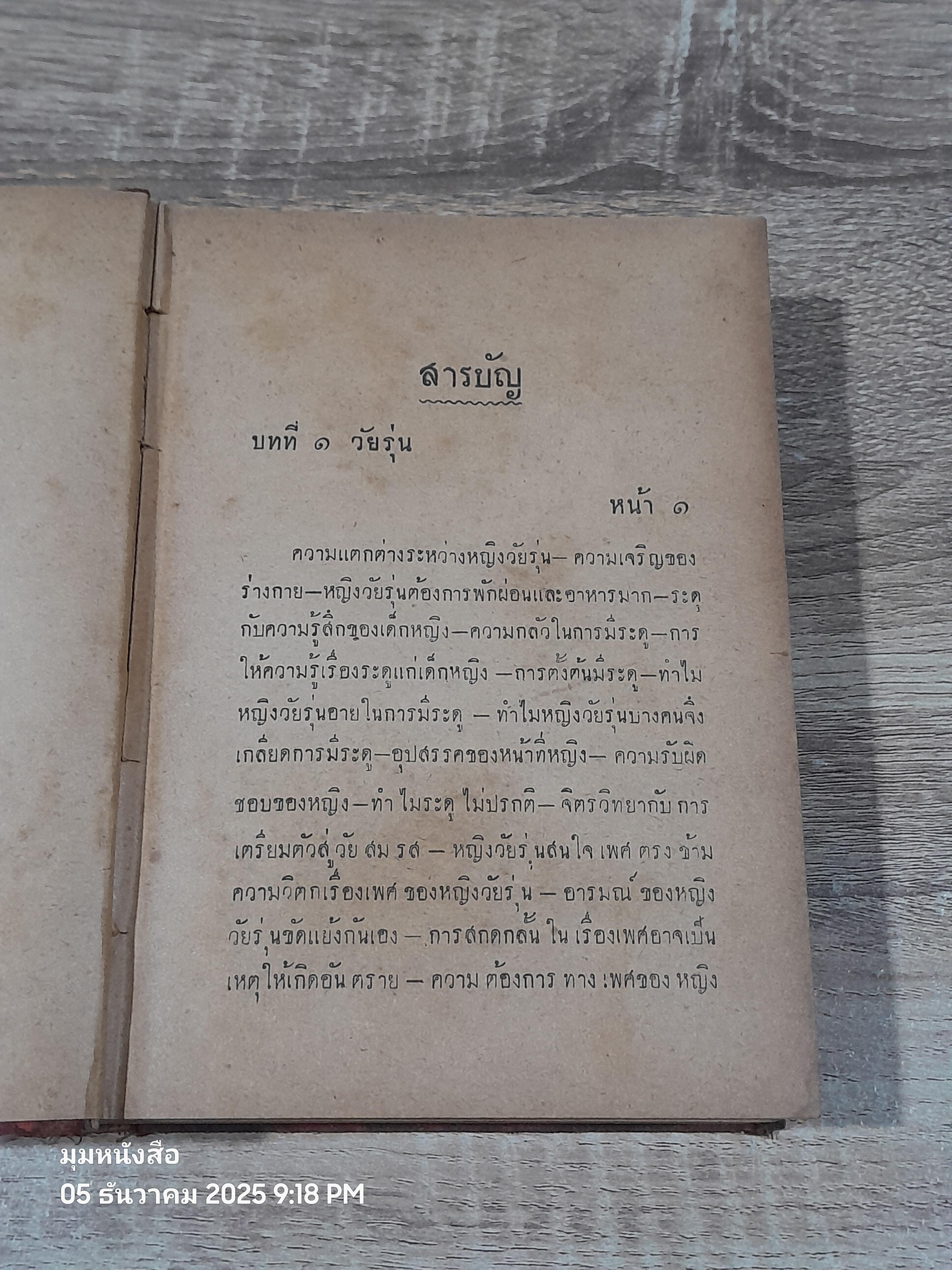 ๔๐ แพทย์ปริญญา ประจำครอบครัว