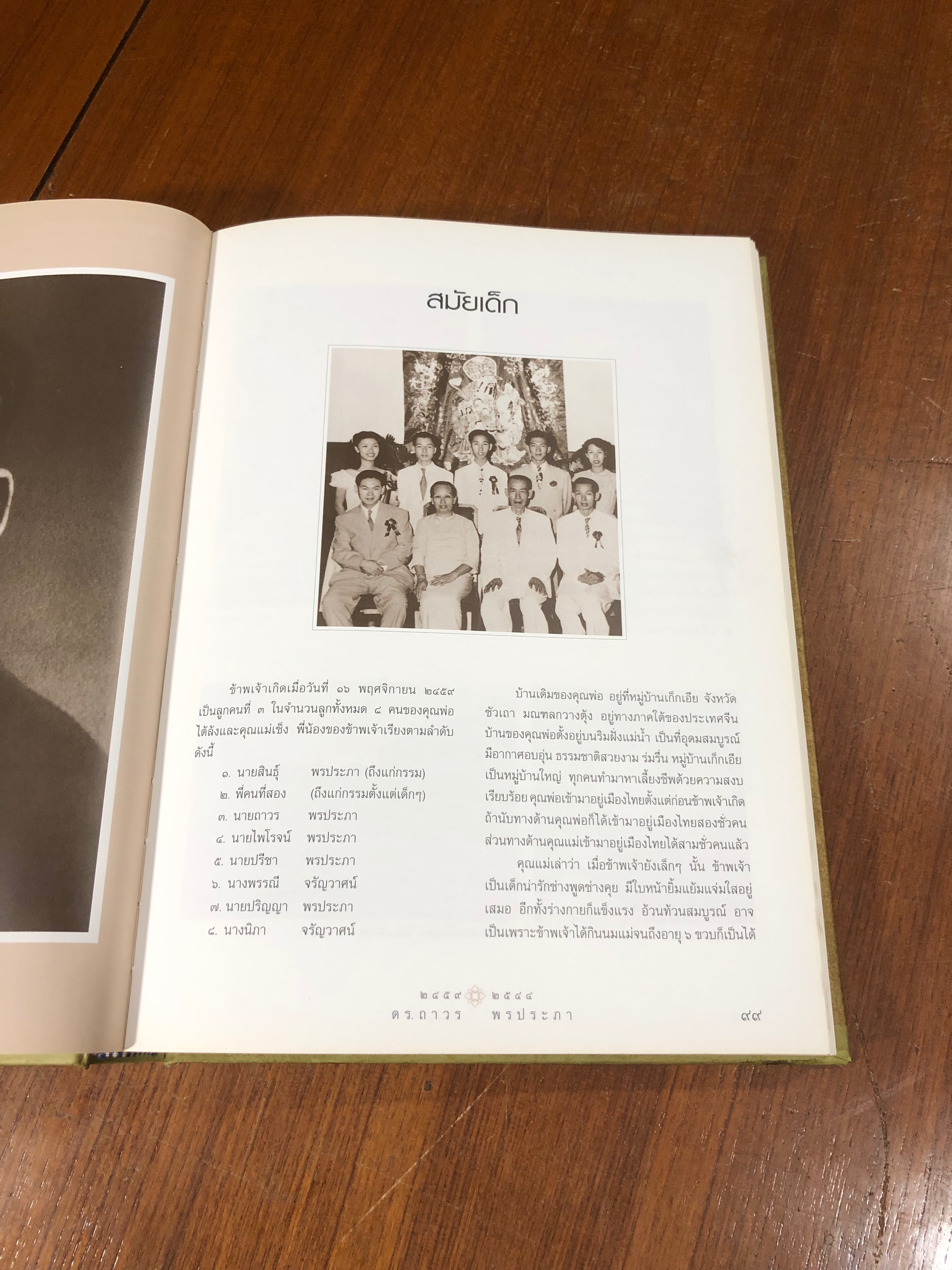 อนุสรณ์งานพระราชทานดินและเครื่องขมาในพิธีบรรจุศพ ดร.ถาวร พรประภา