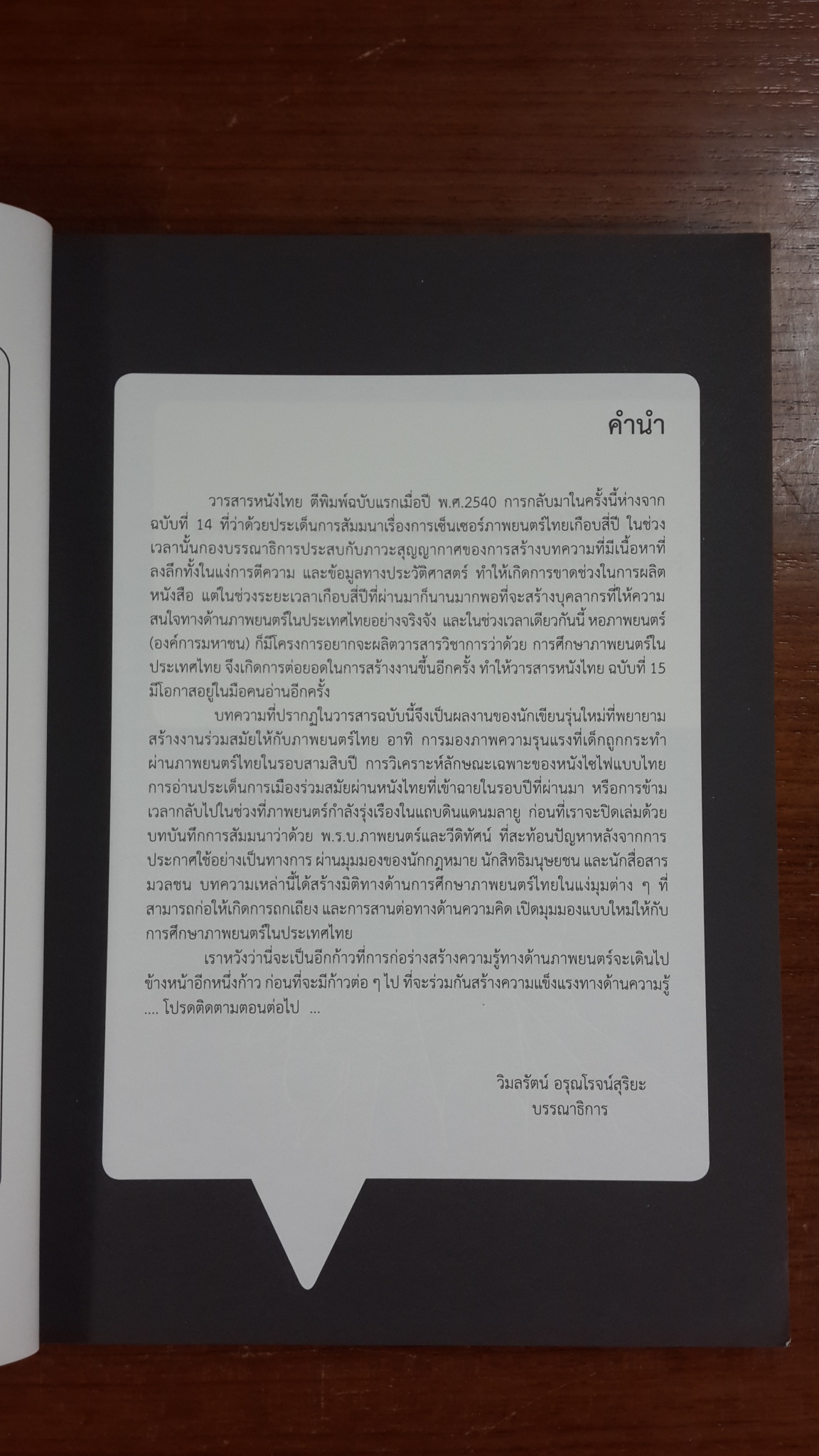 หนังไทย : ฉบับที่ 15