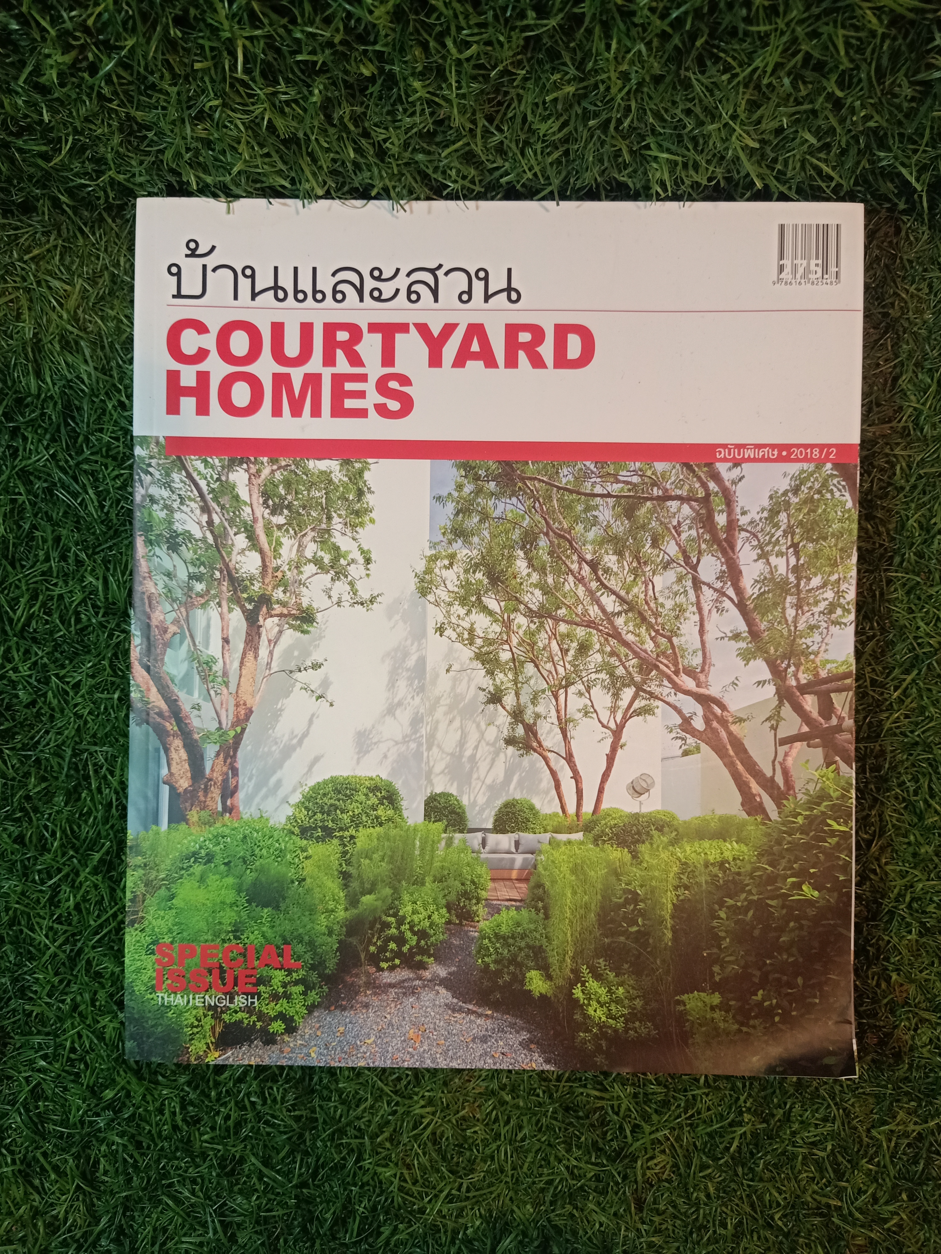 บ้านและสวน COURTYARD HOMES ฉบับพิเศษ