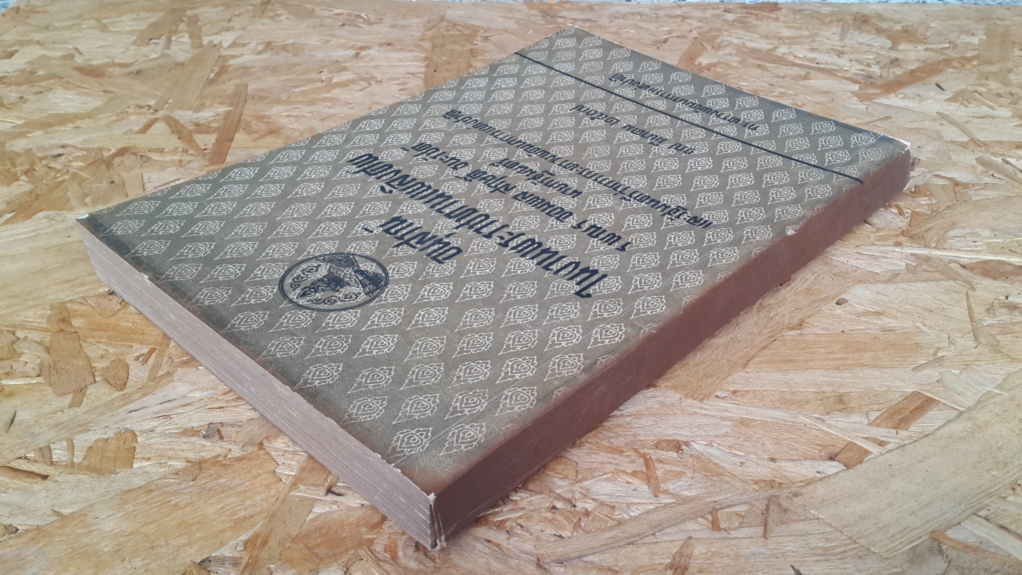 อนุสรณ์ในงานพระราชทานเพลิงศพ จอมพล สฤษดิ์ ธนะรัชต์ (มีตราห้องสมุด) กระทรวงพัฒนาการแห่งชาติ