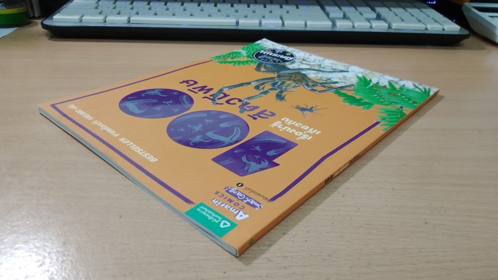 100 เรื่องน่ารู้เกี่ยวกับสัตว์มีพิษ