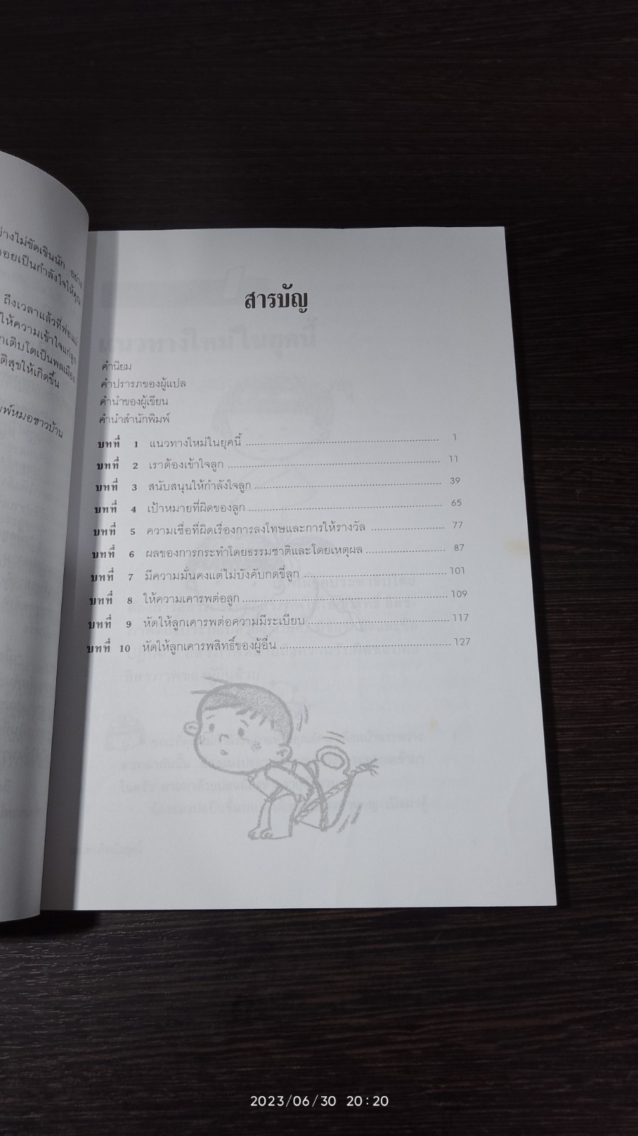 เมื่อ...ลูกท้าทายคุณ 1 / นพ.สันต์ สิงหภักดี แปล