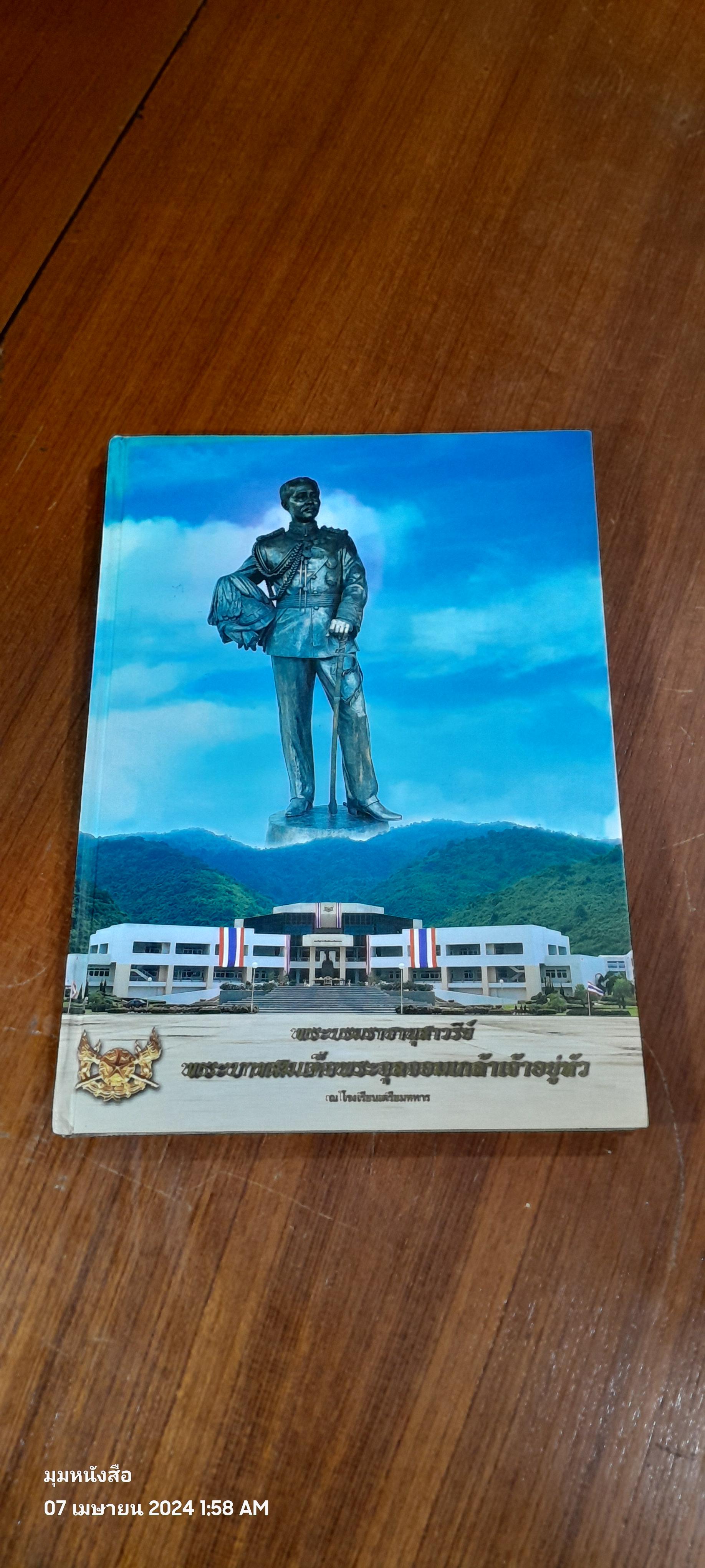 พระบรมราชานุสาวรีย์ พระบาทสมเด็จพระจุลจอมเกล้าเจ้าอยู่หัว ณ โรงเรียนเตรียมทหาร