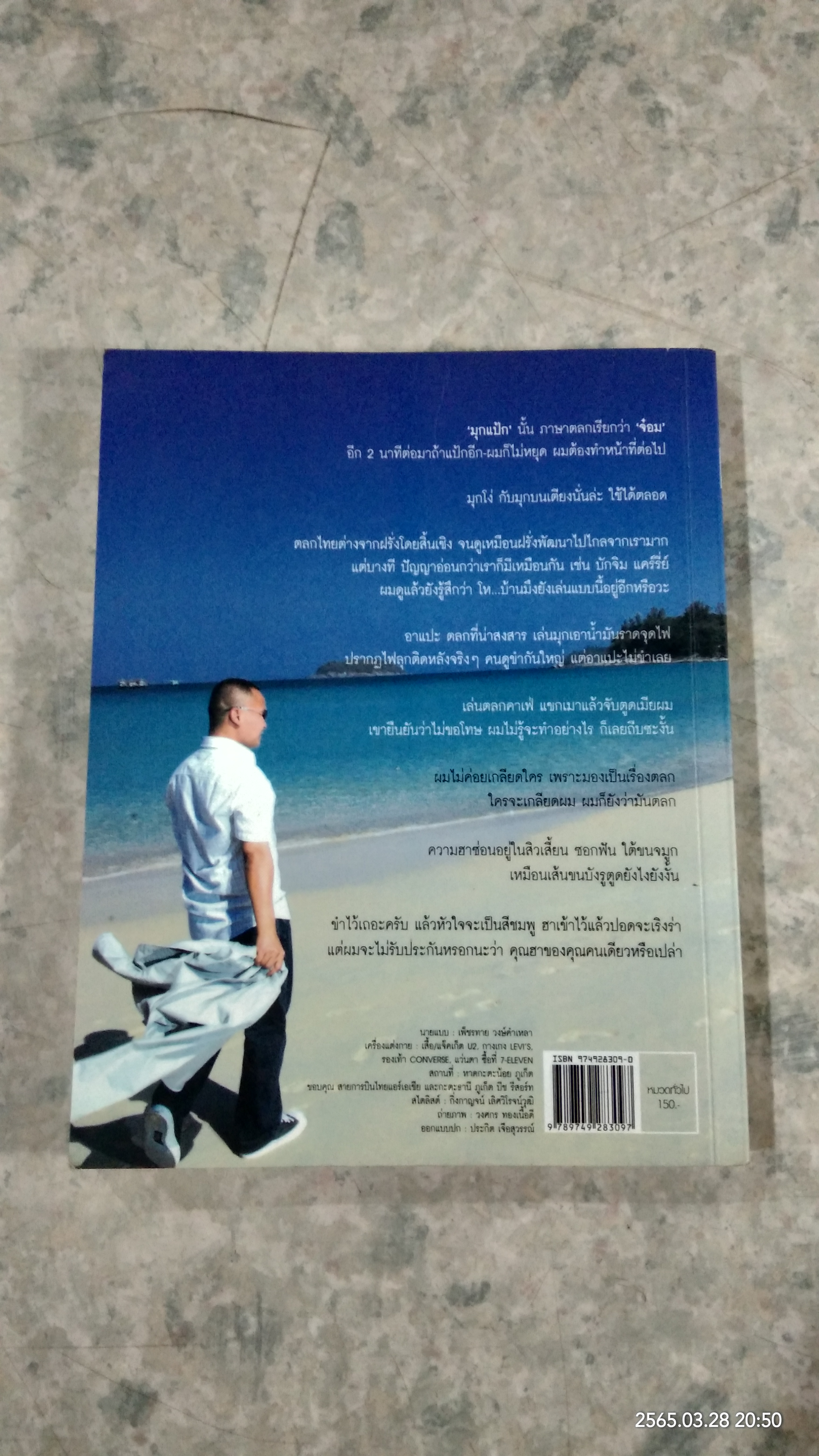 หม่ำ มุกแป้ก / เพ็ชรทาย วงษ์คำเหลา