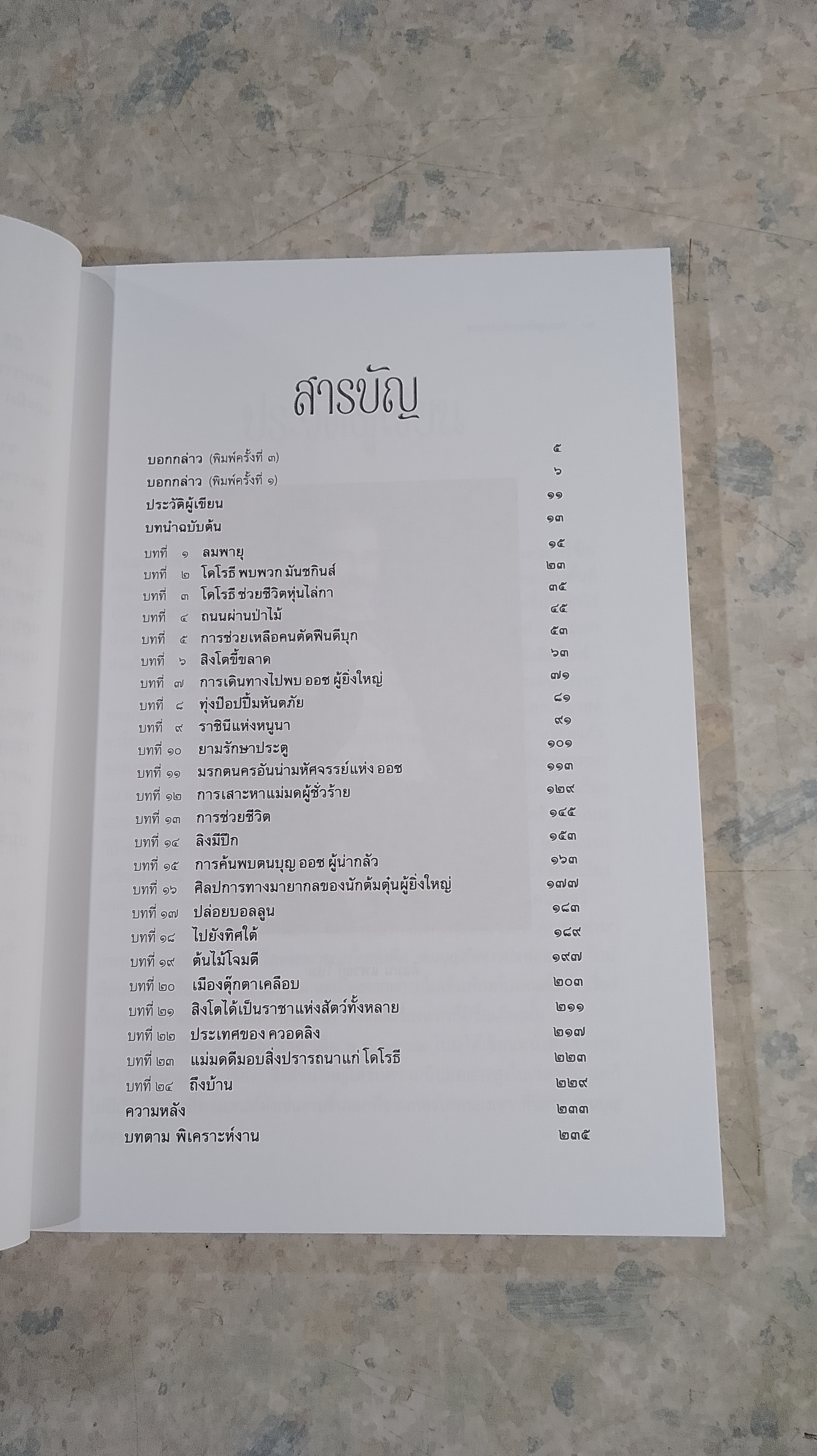 ตนบุญอัศจรรย์แห่งออซ / แอล. แฟรงก์ โบม