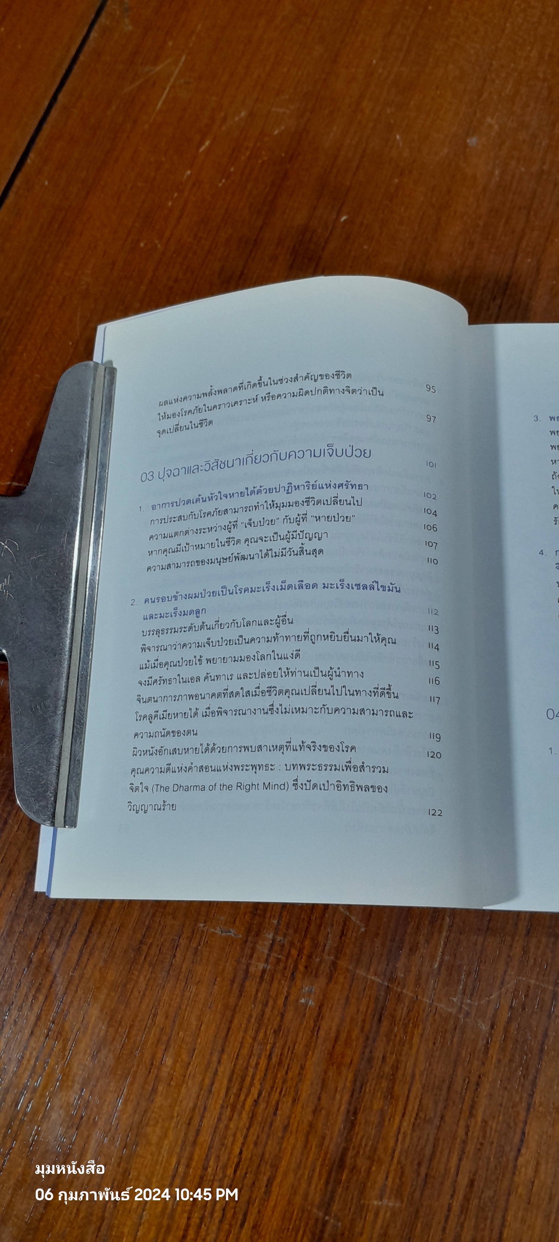 พลังแห่งการเยียวยา / ริวโฮ โอคาวา