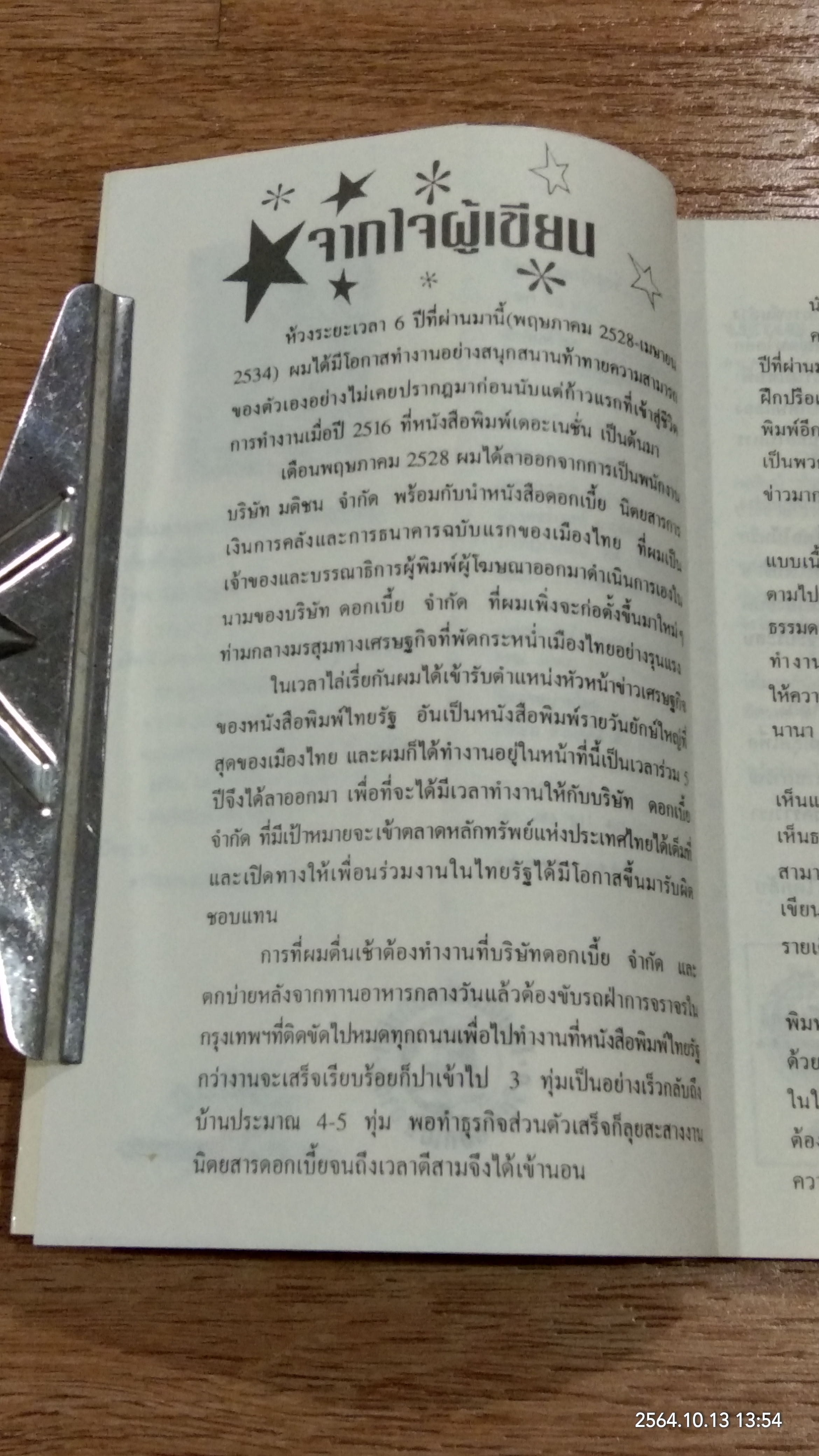 เส้นทางของคนอยากเป็นใหญ่ / รัฐกร อัสดรธีรยุทธ์