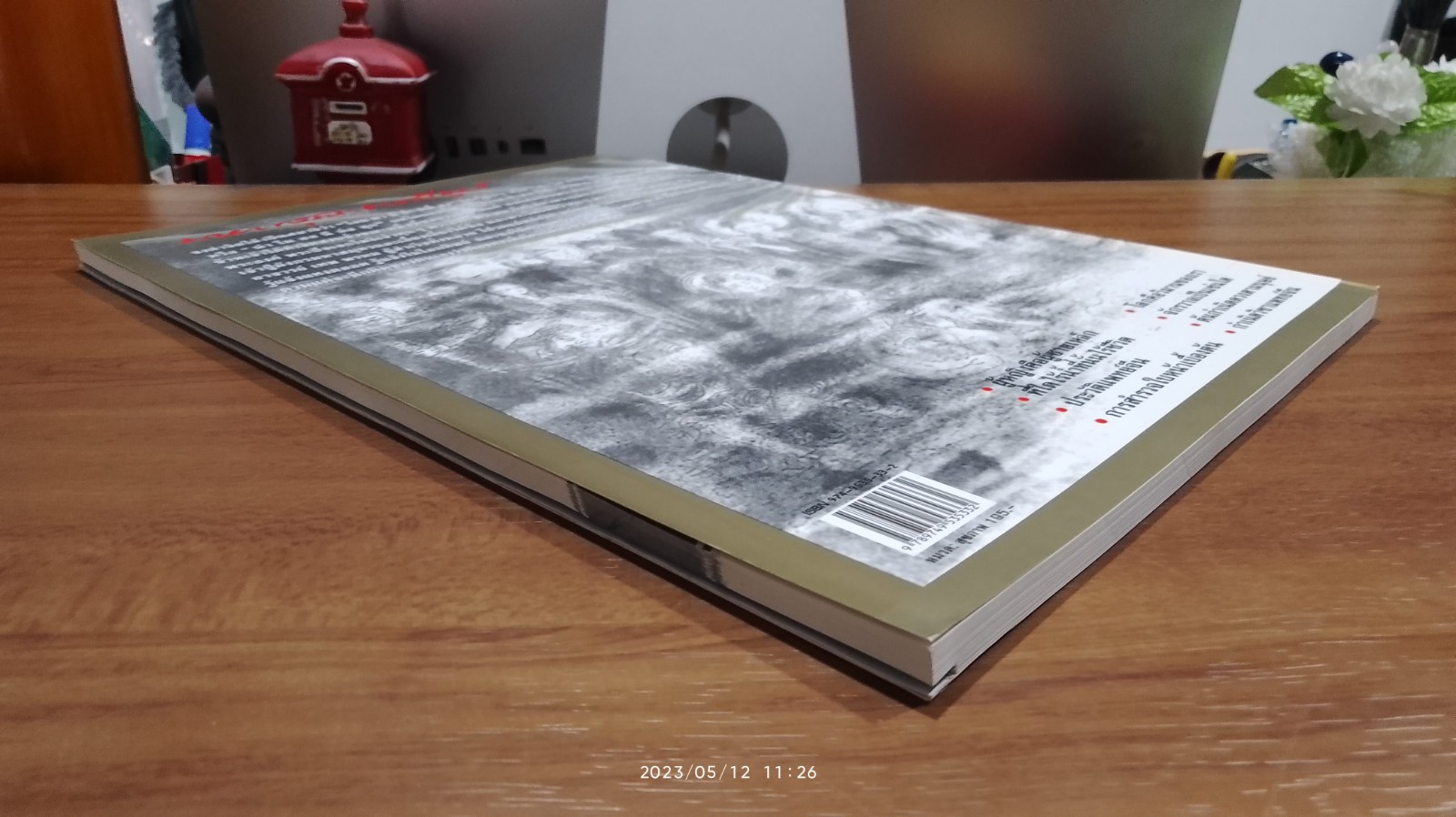 คารวะบรรพบุรุษ ชุด "อาหารห้ามพัฒนา" / สายัณห์ เล็กอุทัย