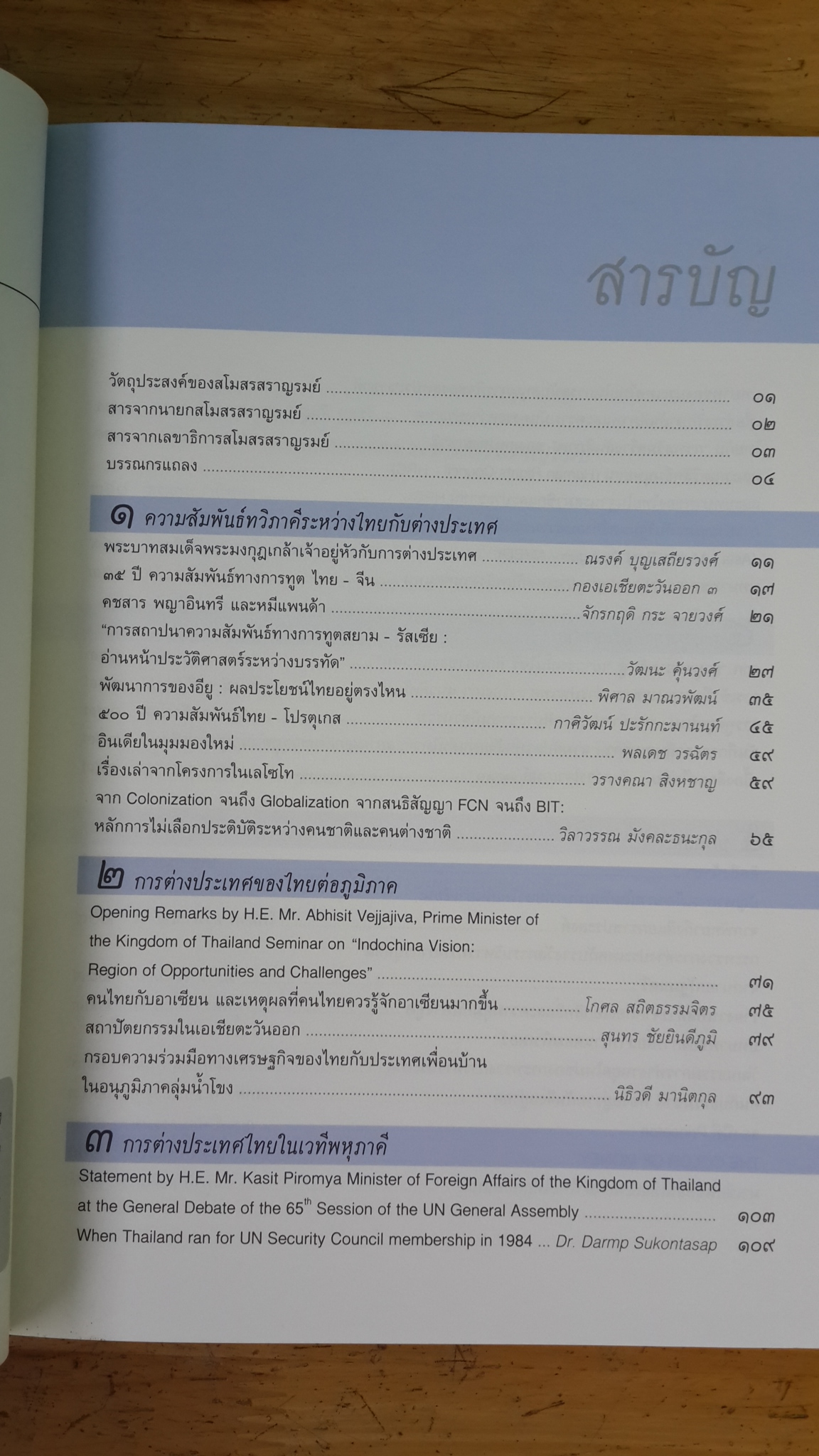 วารสาร สราญรมย์ ปีที่ ๖๗ พุทธศักราช ๒๕๕๓