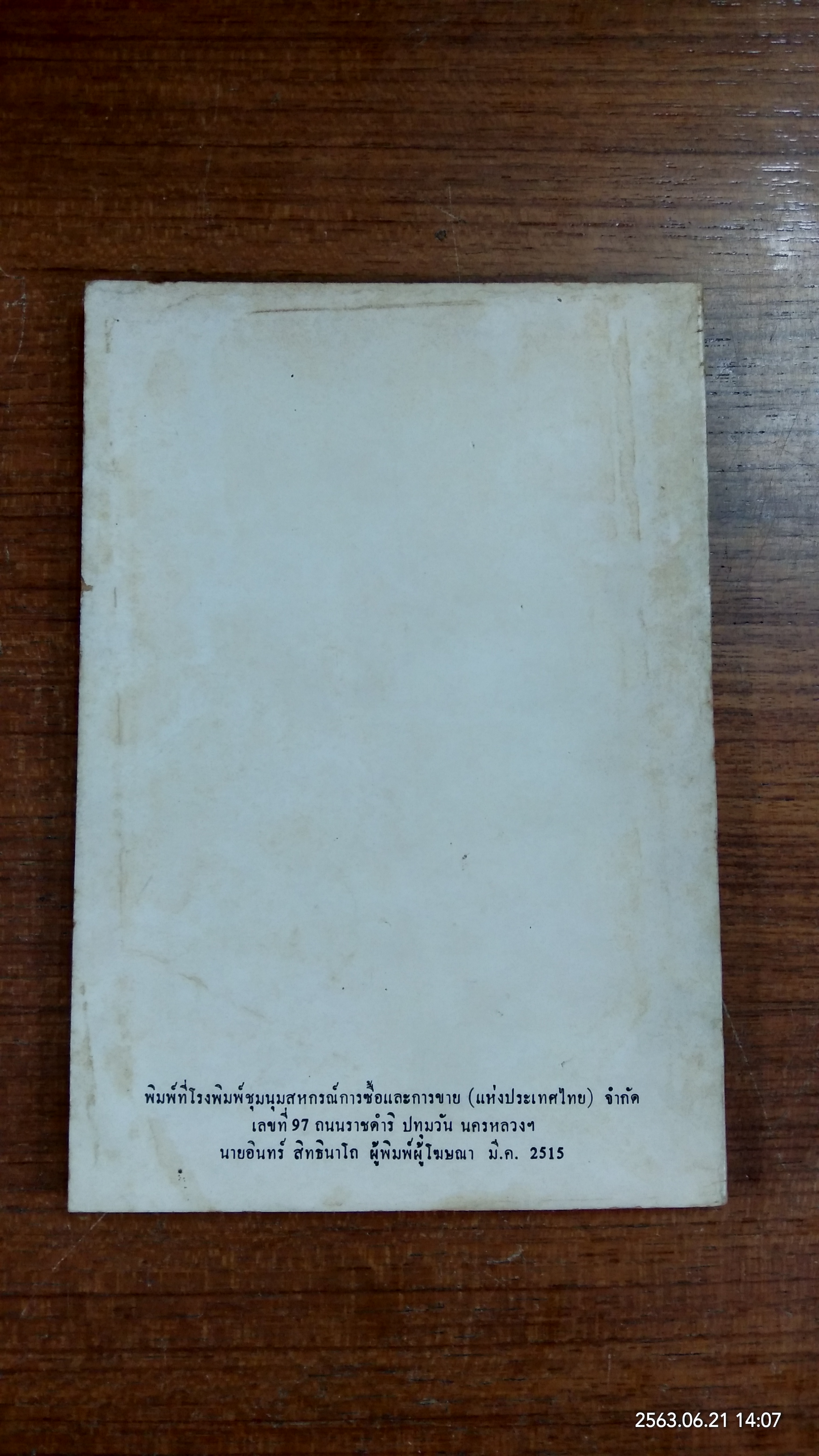หัวใจดีมีสุข : วันอนามัยโลก ๒๕๑๕
