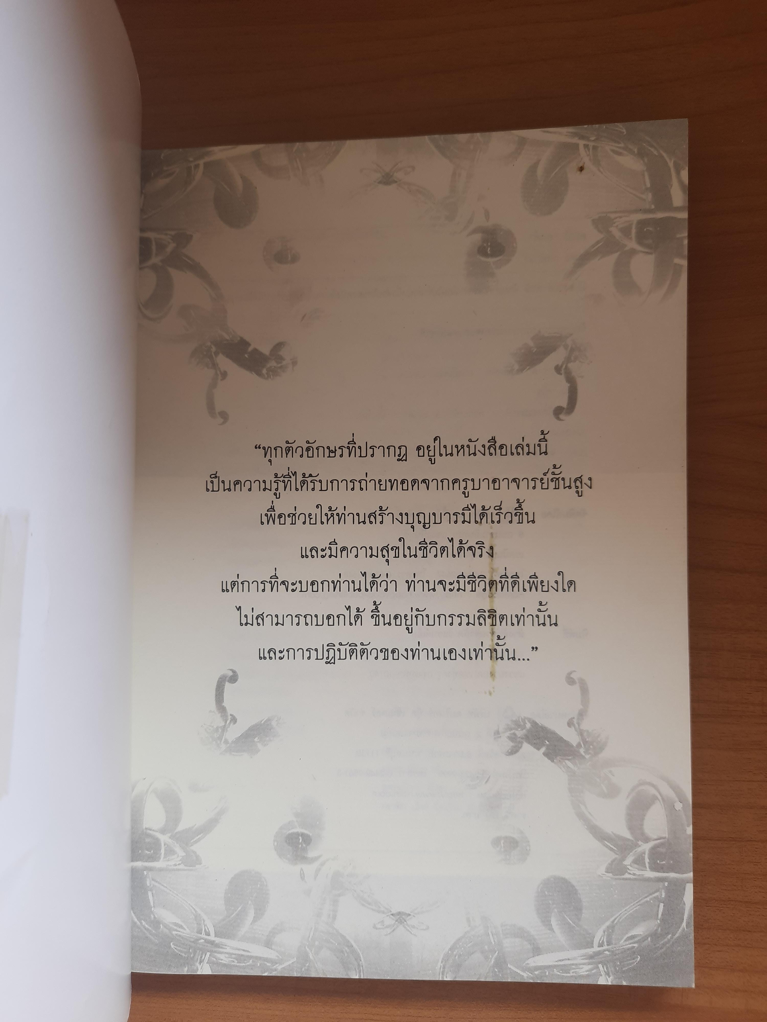 คนมีองค์ / อมตะ เทพรักษา