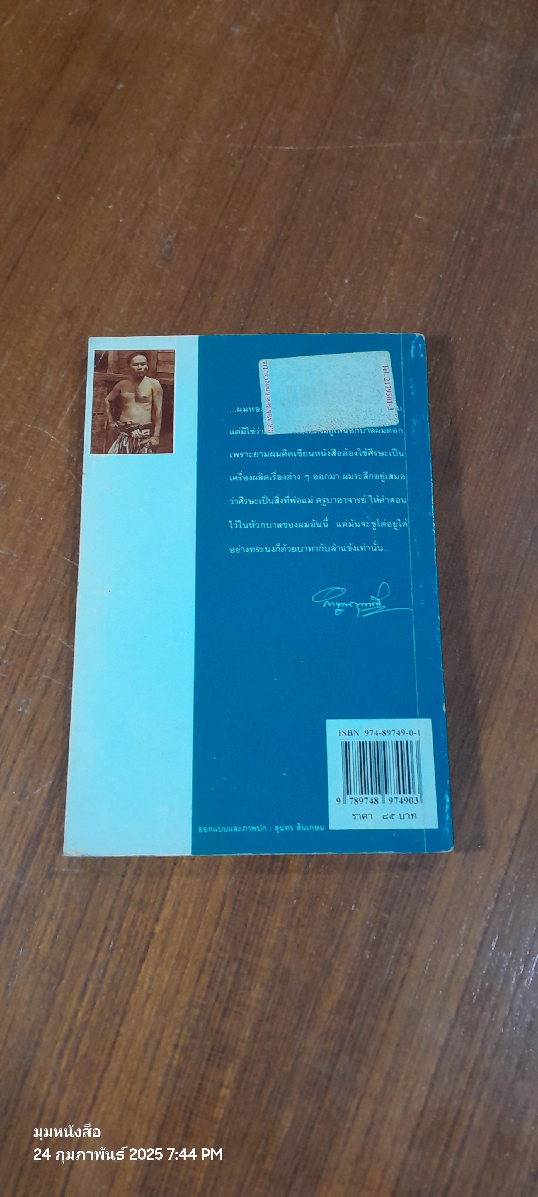 หอมกลิ่นบาทา / คำพูน บุญทวี