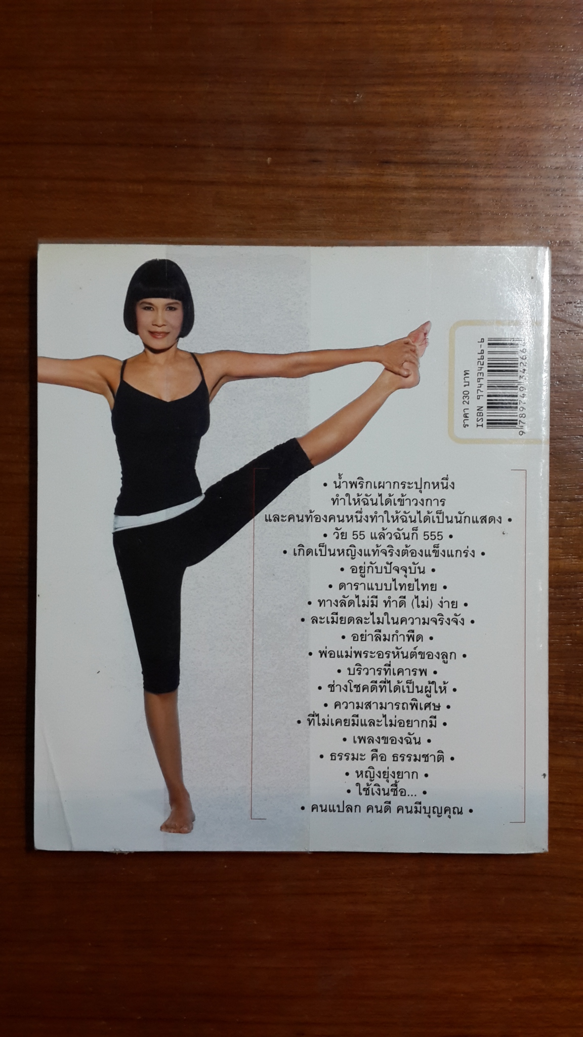 ชีวิตจริงจัง ของ จิ๊ อัจฉราพรรณ ไพบูลย์สุวรรณ