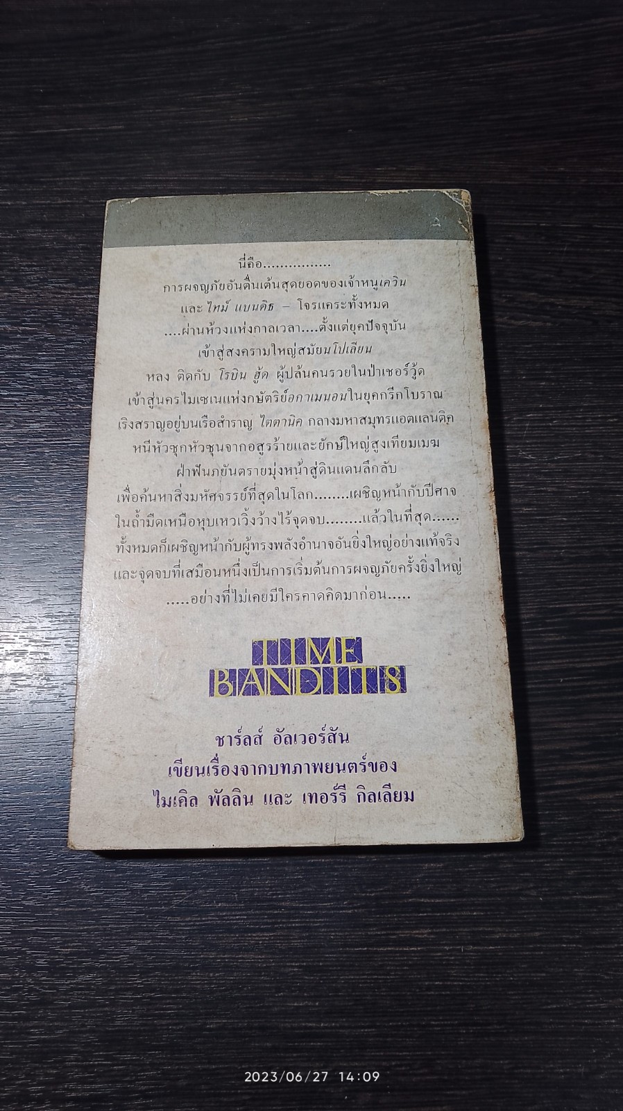 แก๊งไอ้เตี้ย / วรวรรธน์ แปล