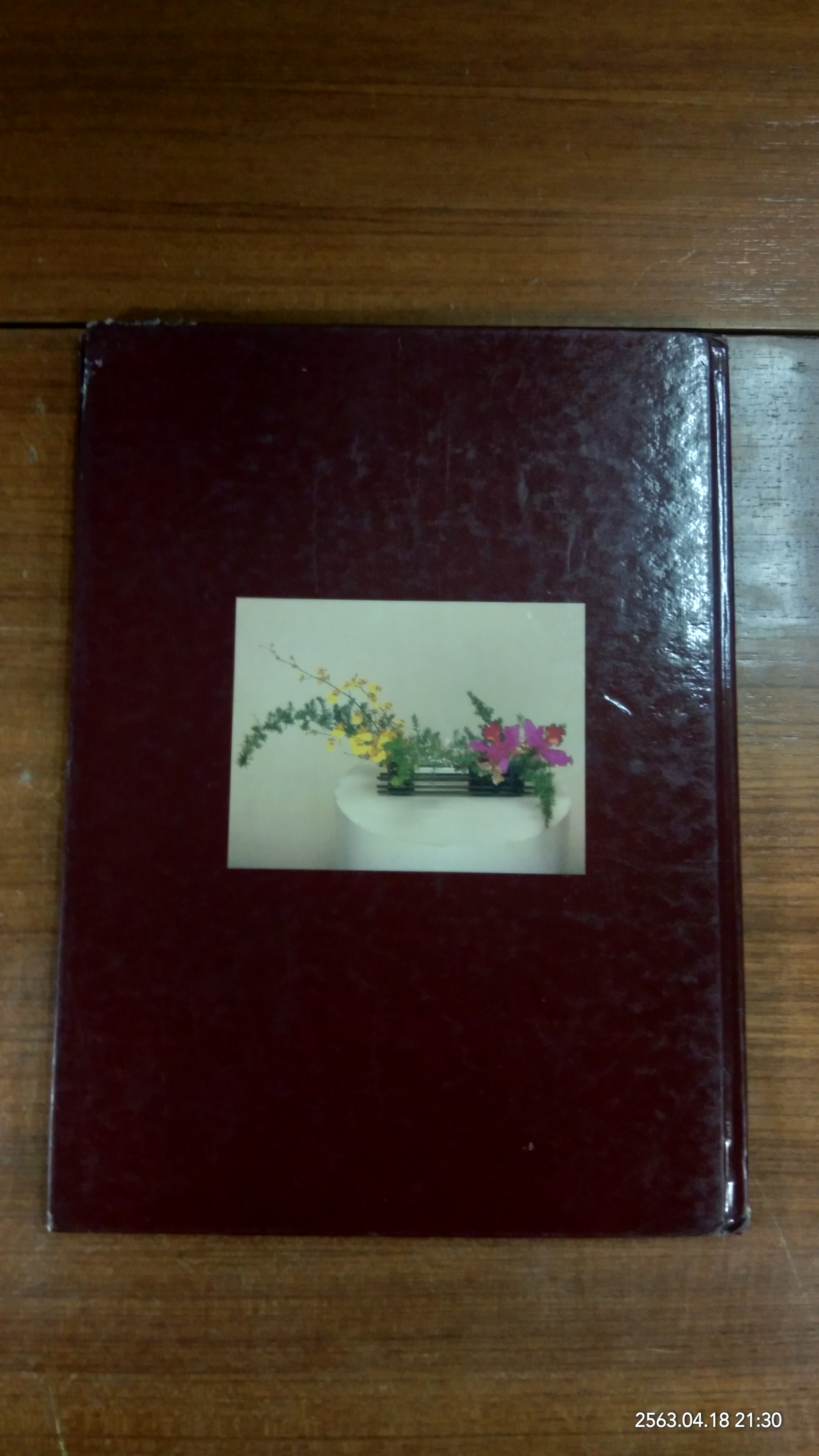 ดอกไม้แห่งแสงทิพย์ เล่ม 3 / ศาสนาจารย์ ซูรู วาคุกามิ