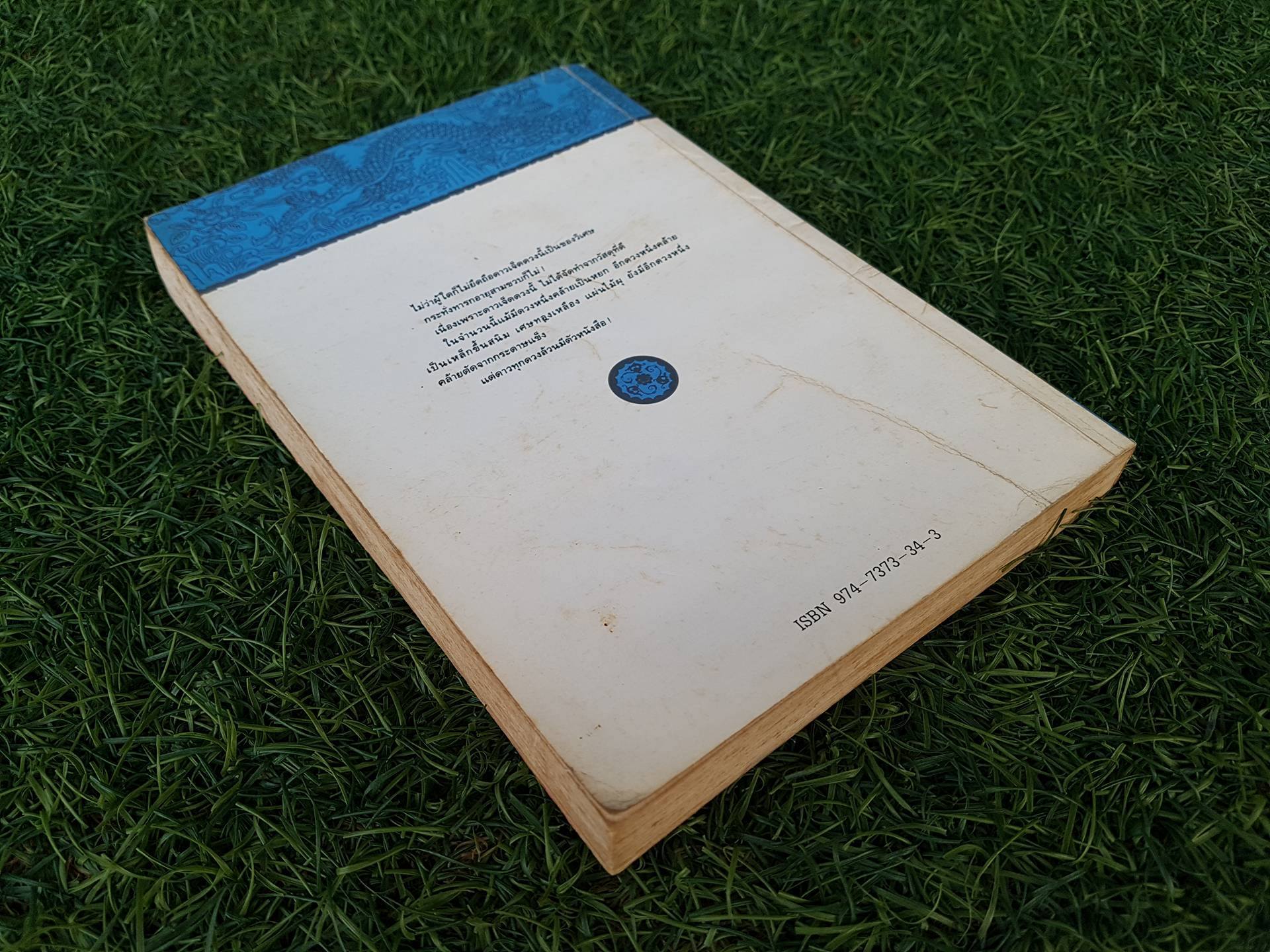 พญามังกรเจ็ดดาว / โก้งเล้ง