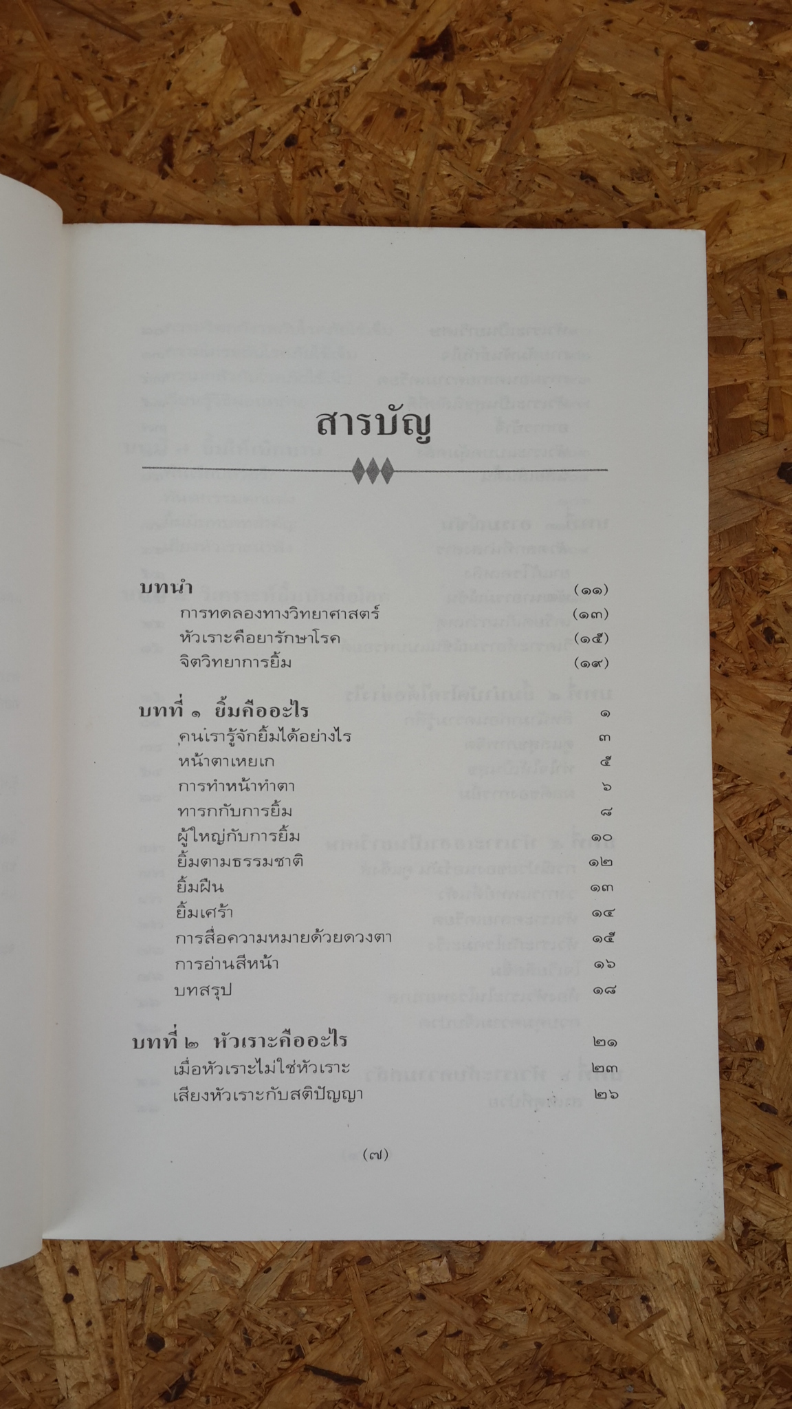 ยิ้มบำบัดโรก / ลิซ ฮ็อด์กคินสัน
