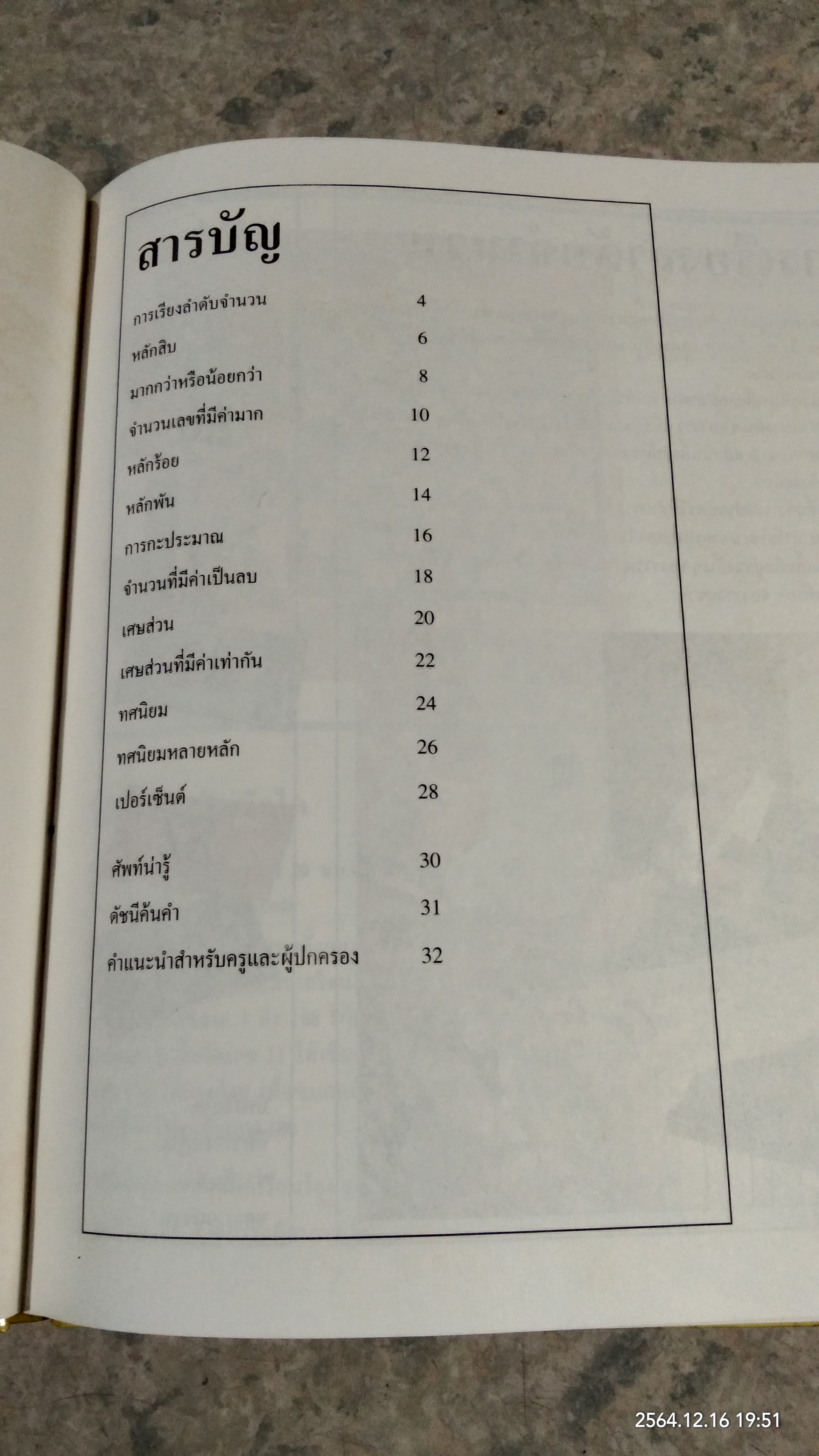 ชุดเข้าใจหลักคิด คณิตศาสตร์ (1 ชุด 6 เล่ม ) / คาเรน ไบรอันท์ - โมล