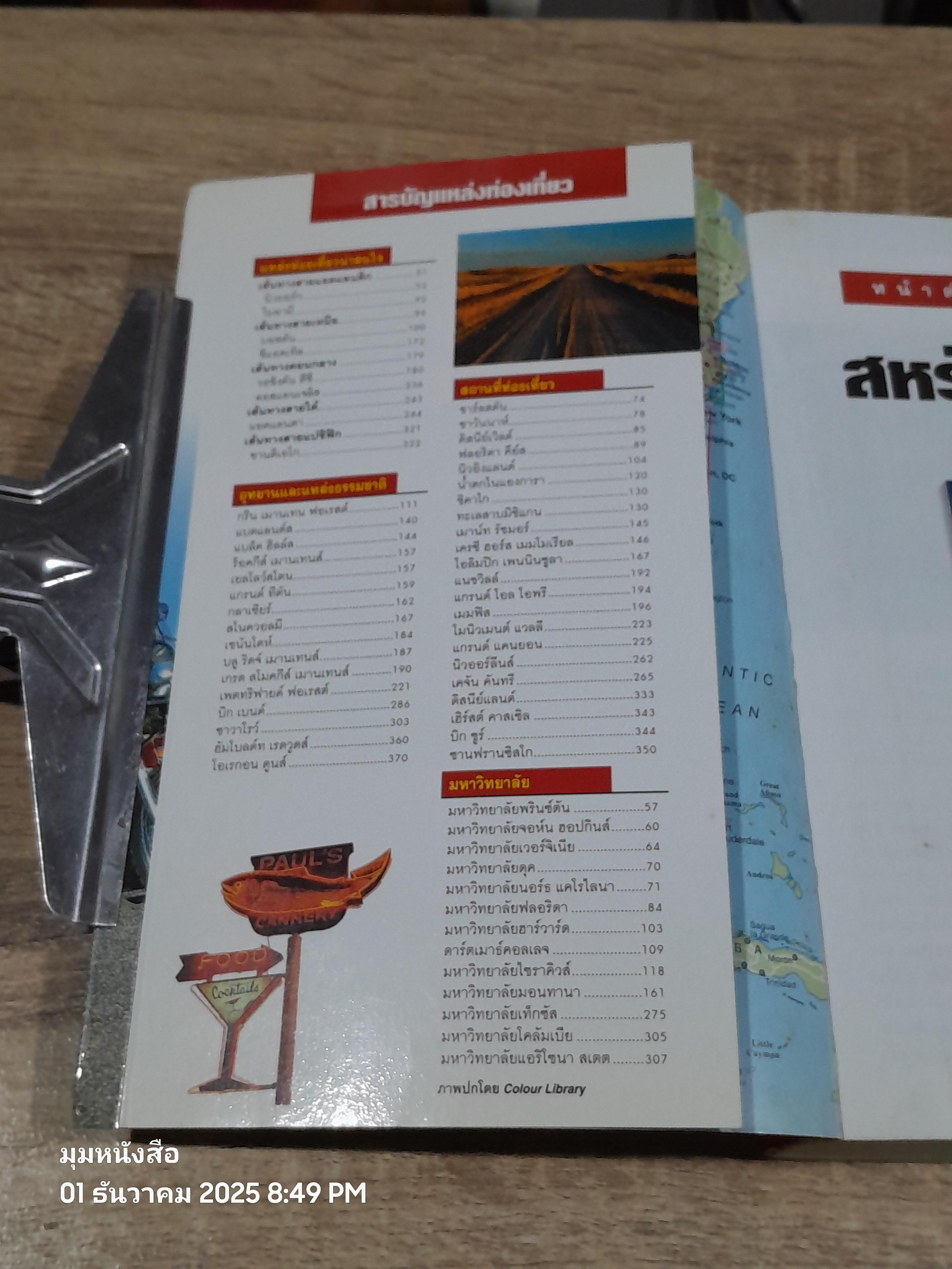 หน้าต่างสู่โลกกว้าง : สหหรัฐอเมริกา