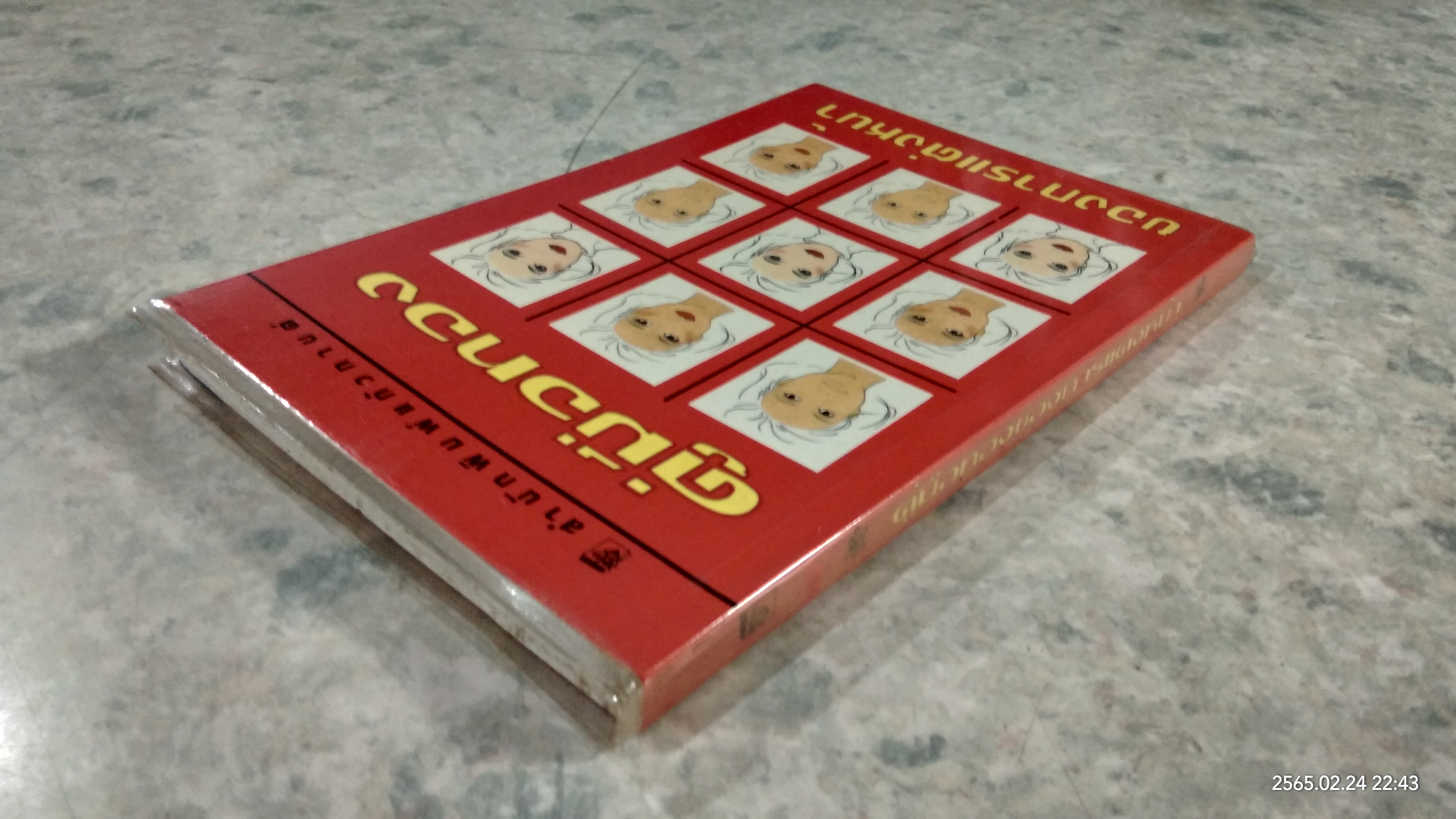 คู่มือทองของการแต่งหน้า / พอลา บีกอน