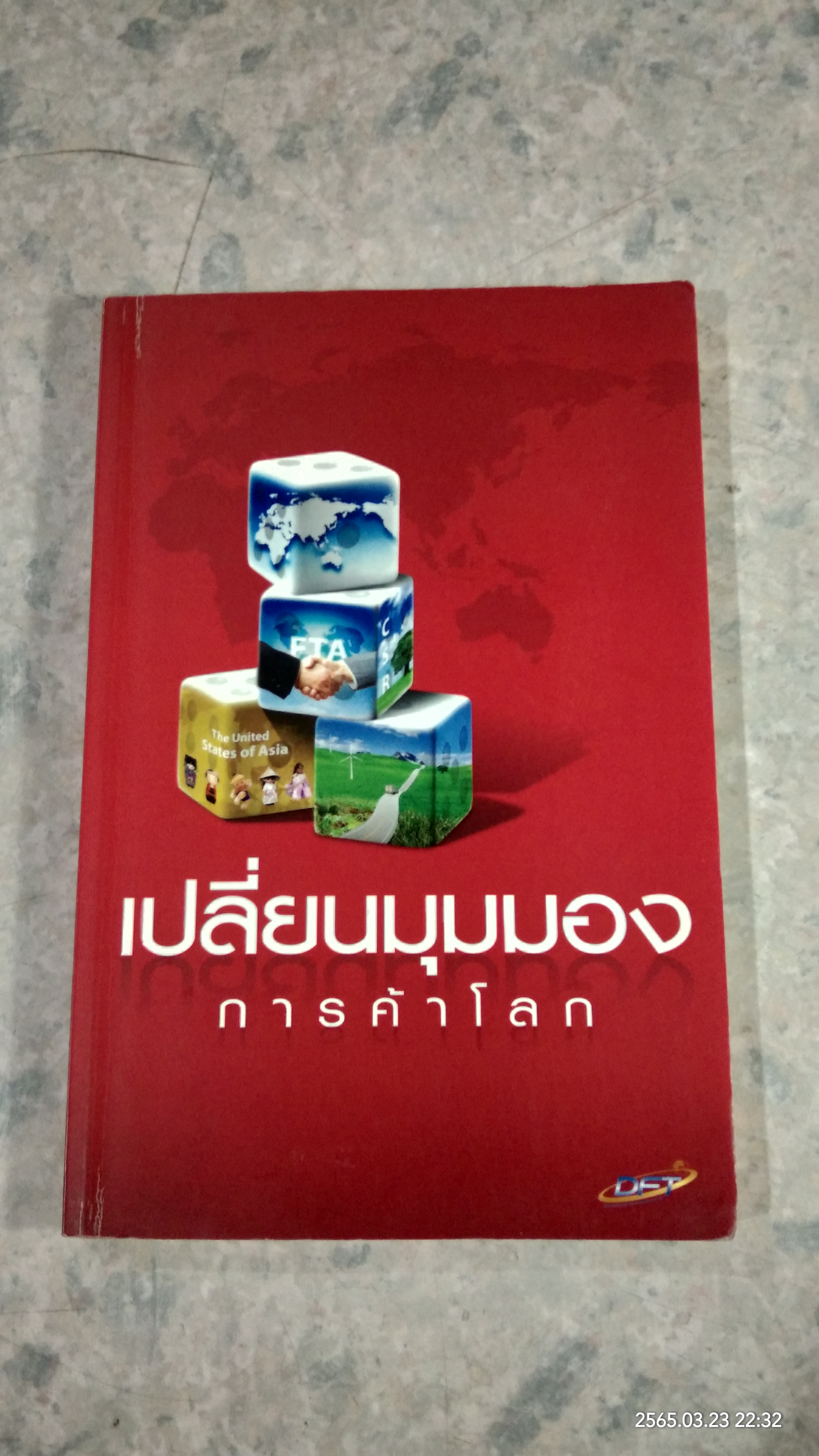 เปลี่ยนมุมมองการค้าโลก / DFT