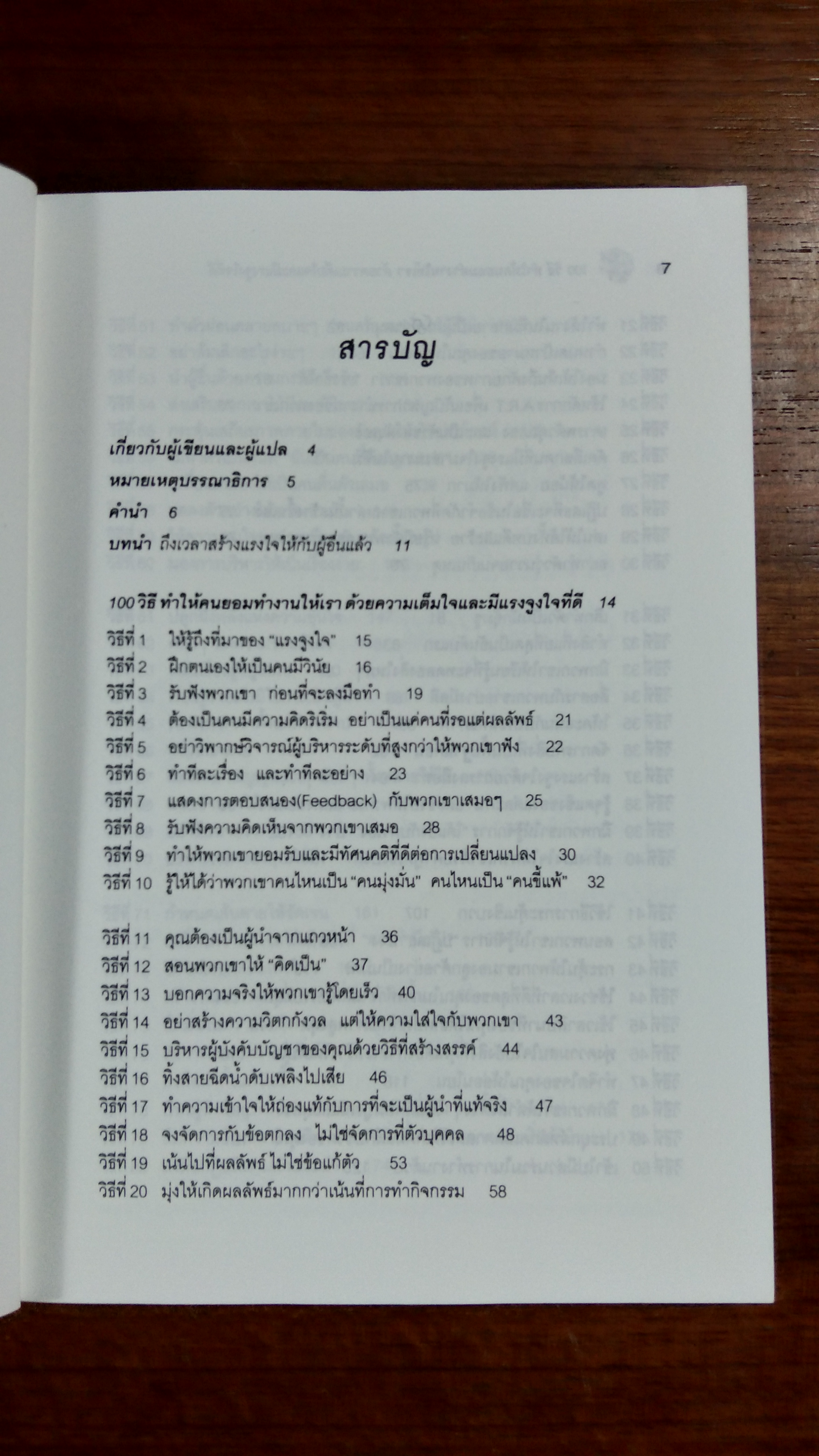 100 วิธี ทำให้คน ยอมทำงานให้เรา / สุดาวรรณ อริยะทรัพย์ แปล