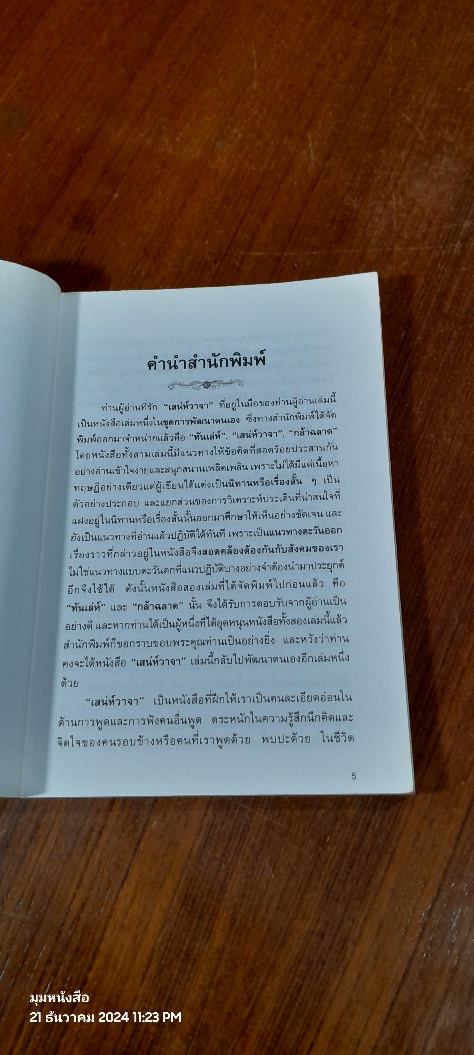 เสน่ห์วาจา / หลิวยง