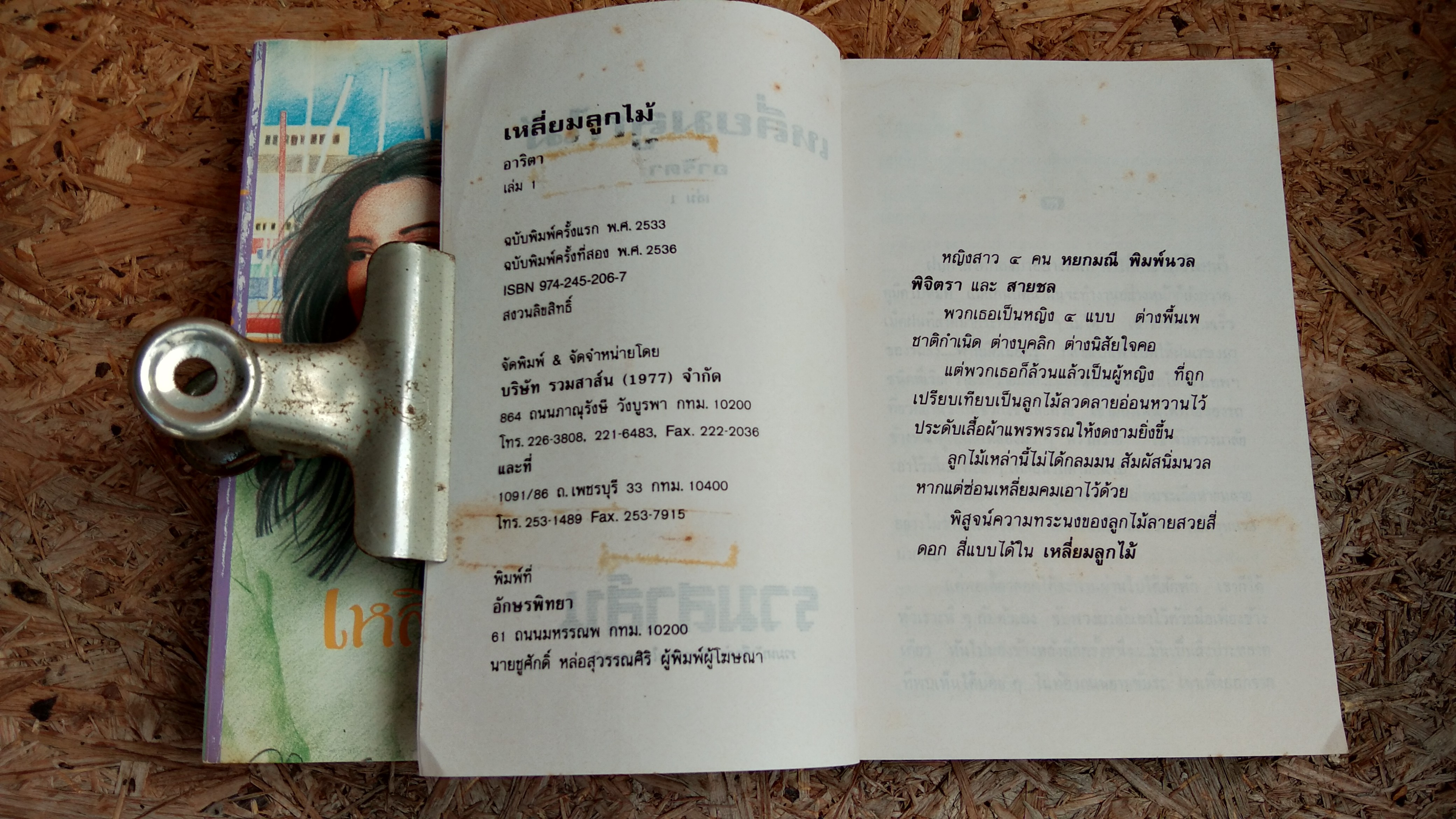 เหลี่ยมลูกไม้ (2เล่มจบ) / อาริตา