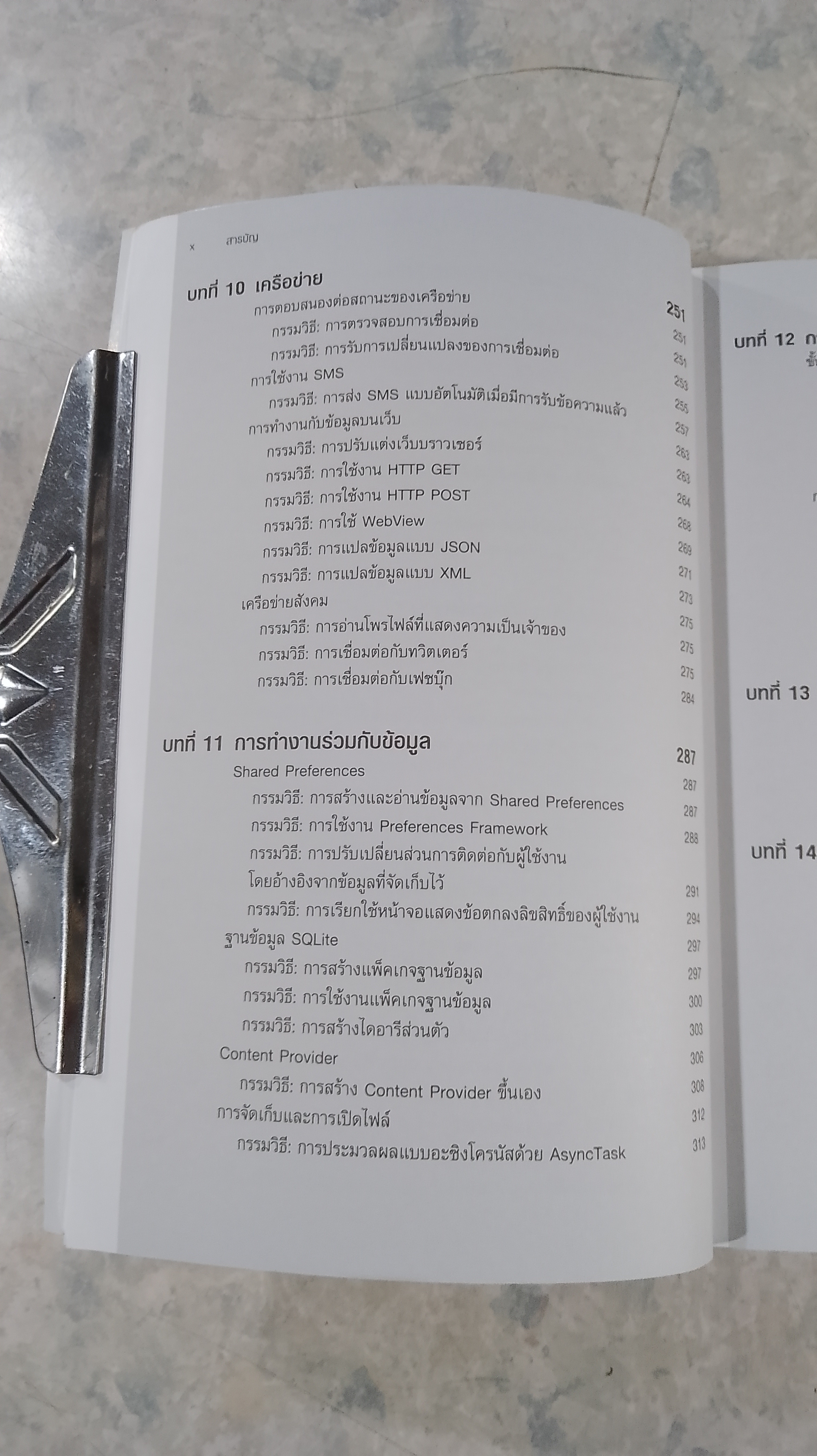 รวมโค้ด Android App ฉบับอัพเดตล่าสุด / ไพบูลย์ สวัสดิ์ปัญญาโชติ แปล