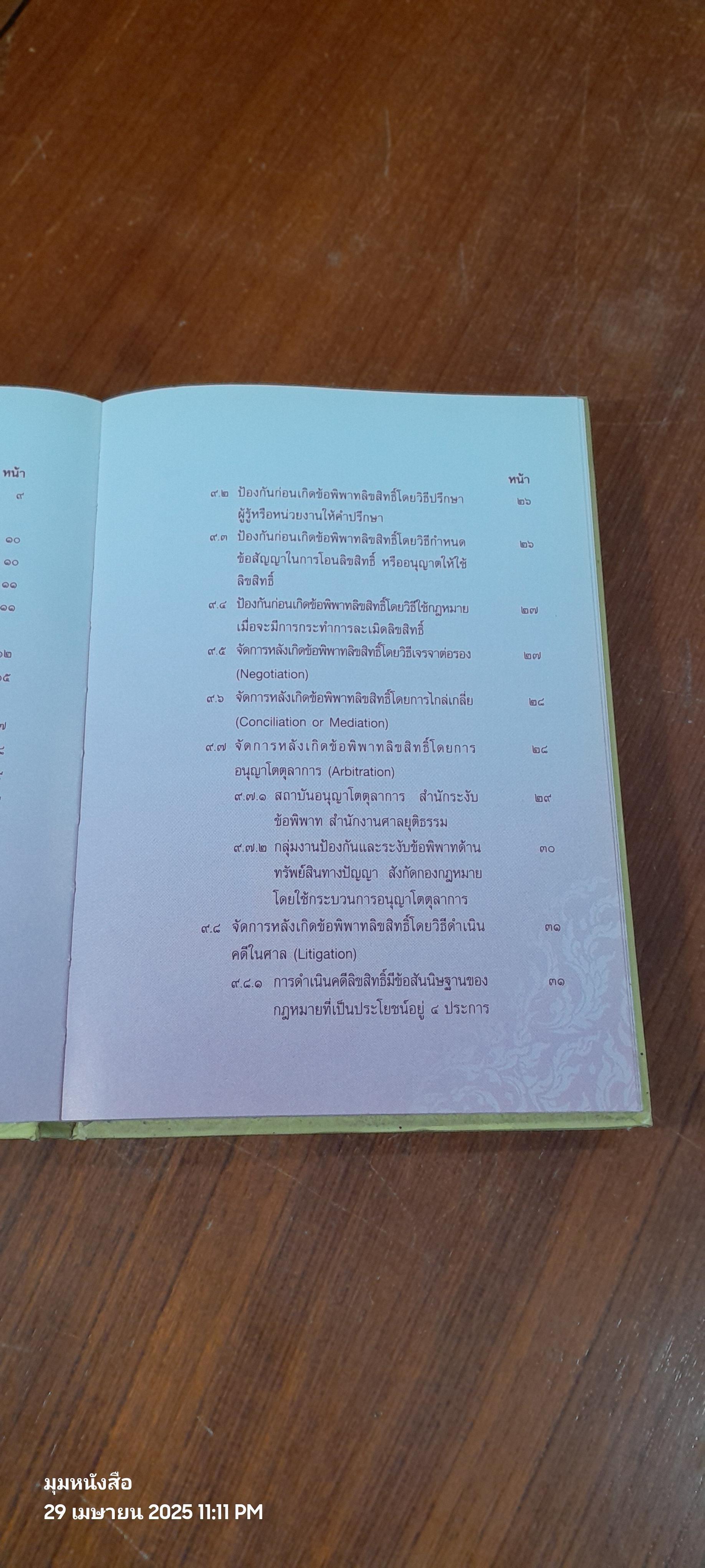 การบริหารจัดการสิทธิประโยชน์ด้านลิขสิทธิ์ของศิลปินแห่งชาติ สาขาวรรณศิลป์ ฉบับที่ ๑ และ ฉบับที่ ๒
