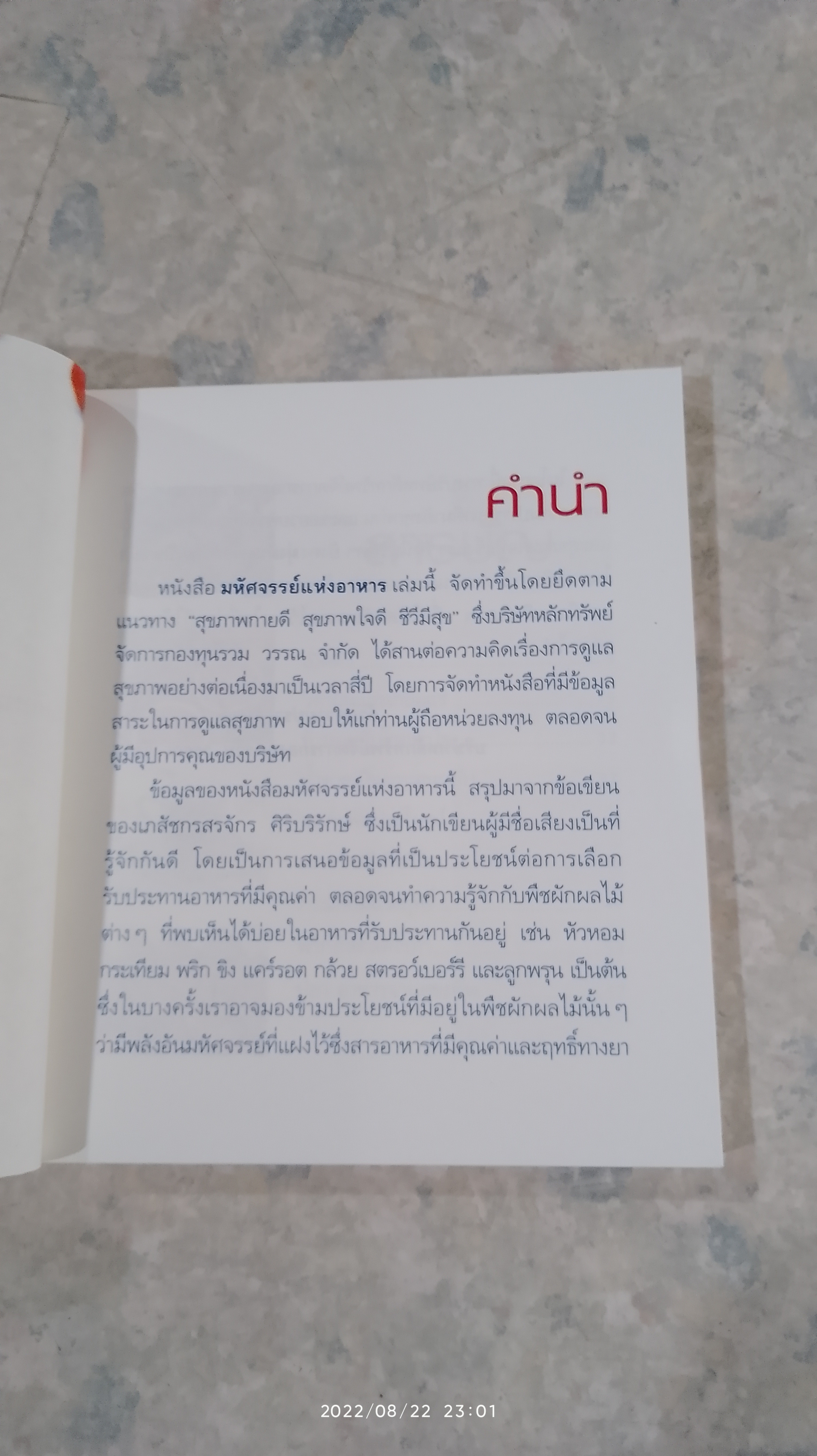 มหัศจรรย์แห่งอาหาร