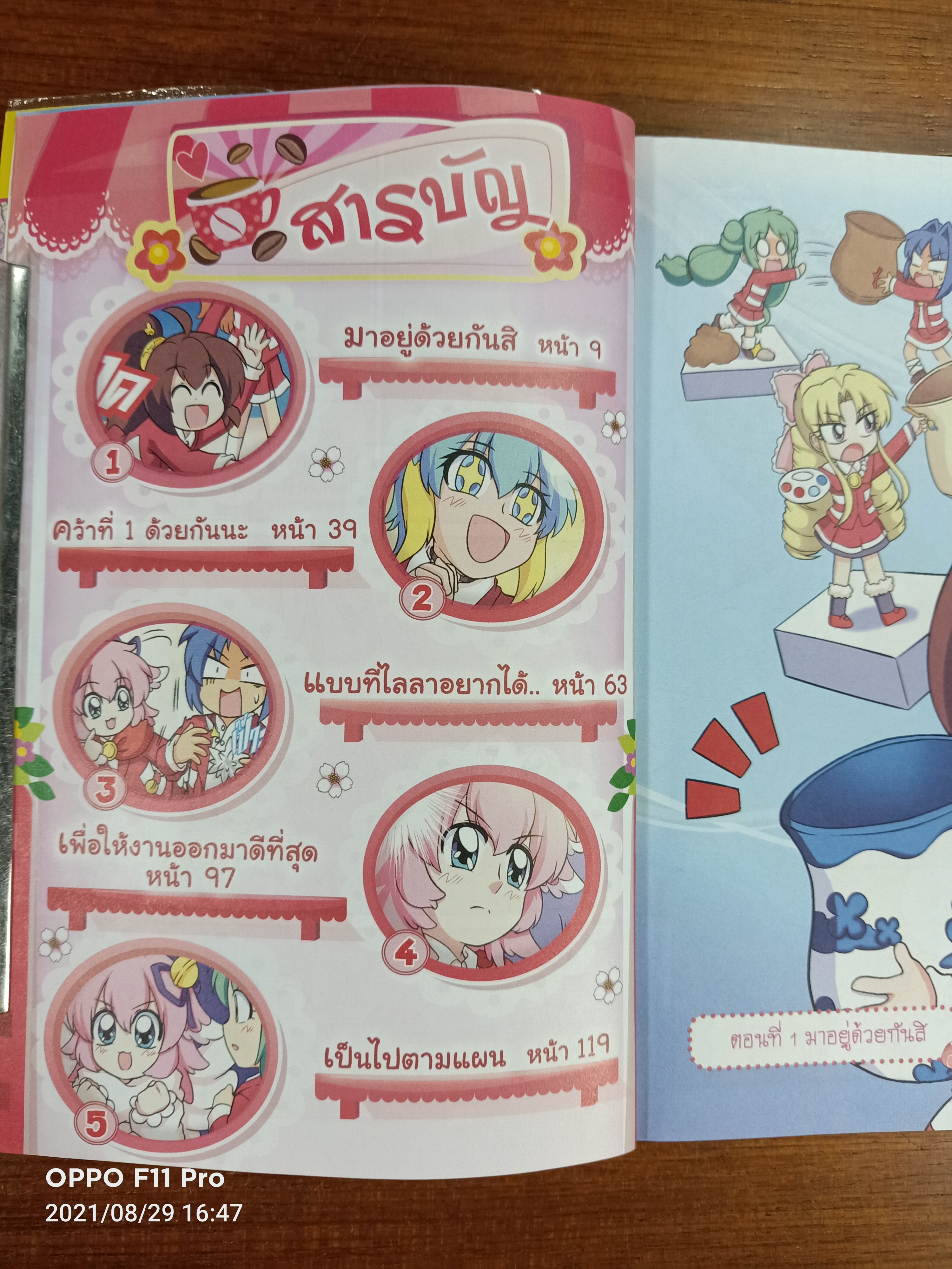 ลา ฟลอร่า ครีมคาเฟ่ 6 รูปปั้นเทพธิดาจากความปรารถนาของหมู่ดาว / อี คิว พลัส
