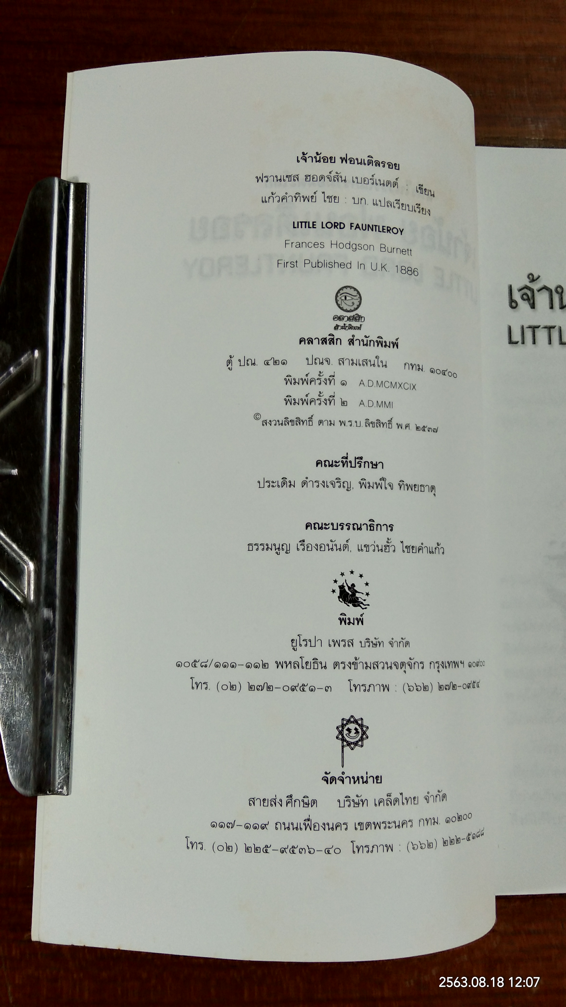 เจ้าน้อยฟอนเติลรอย / ฟรานเซส ฮอดจ์สัน เบอร์เนตต์