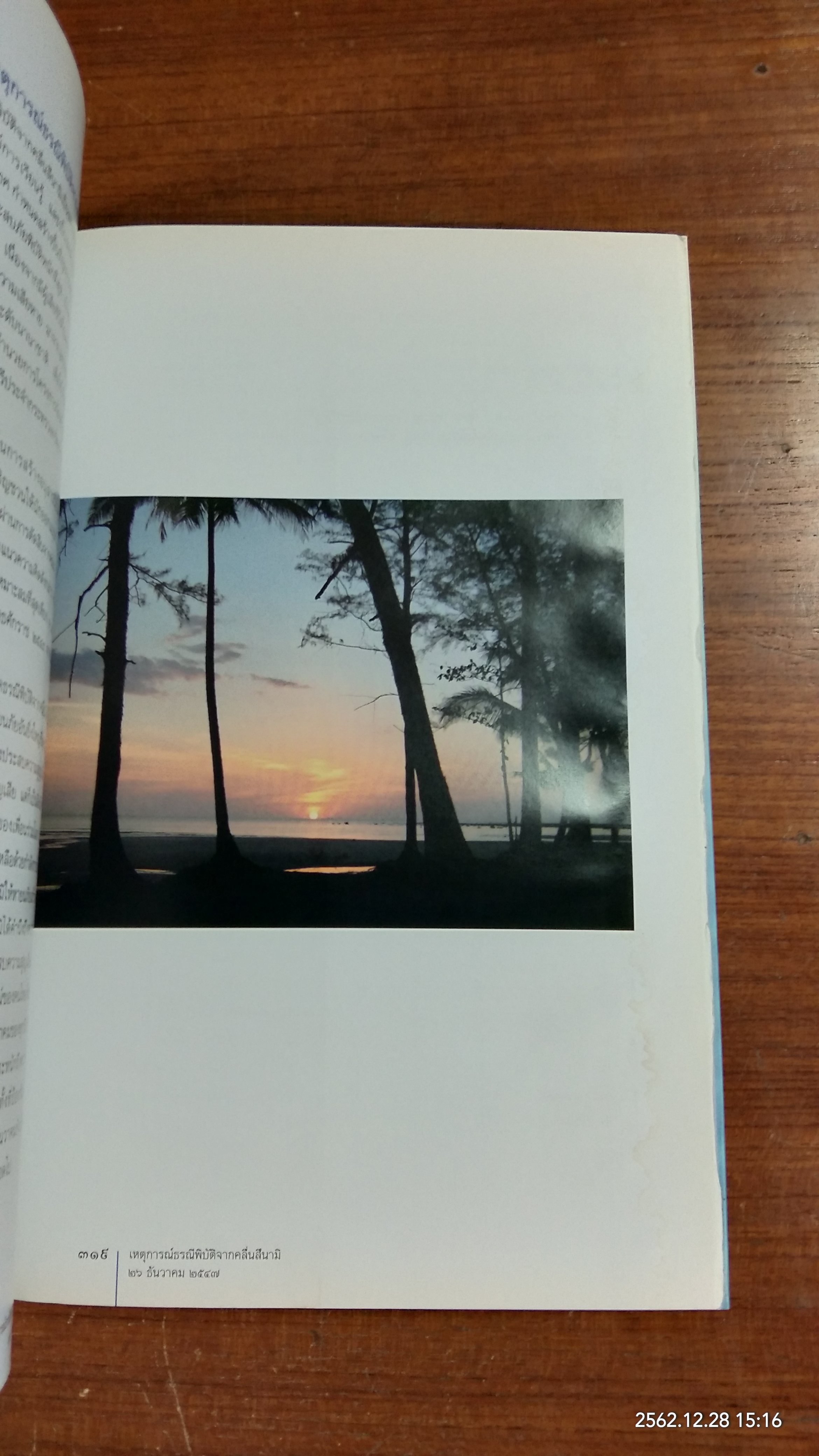 เหตุการณ์ธรณีพิบัติจากคลื่นสึนามิ ๒๖ ธันวาคม ๒๕๔๗ (มีรอยโดนน้ำหน้าหลังๆ)