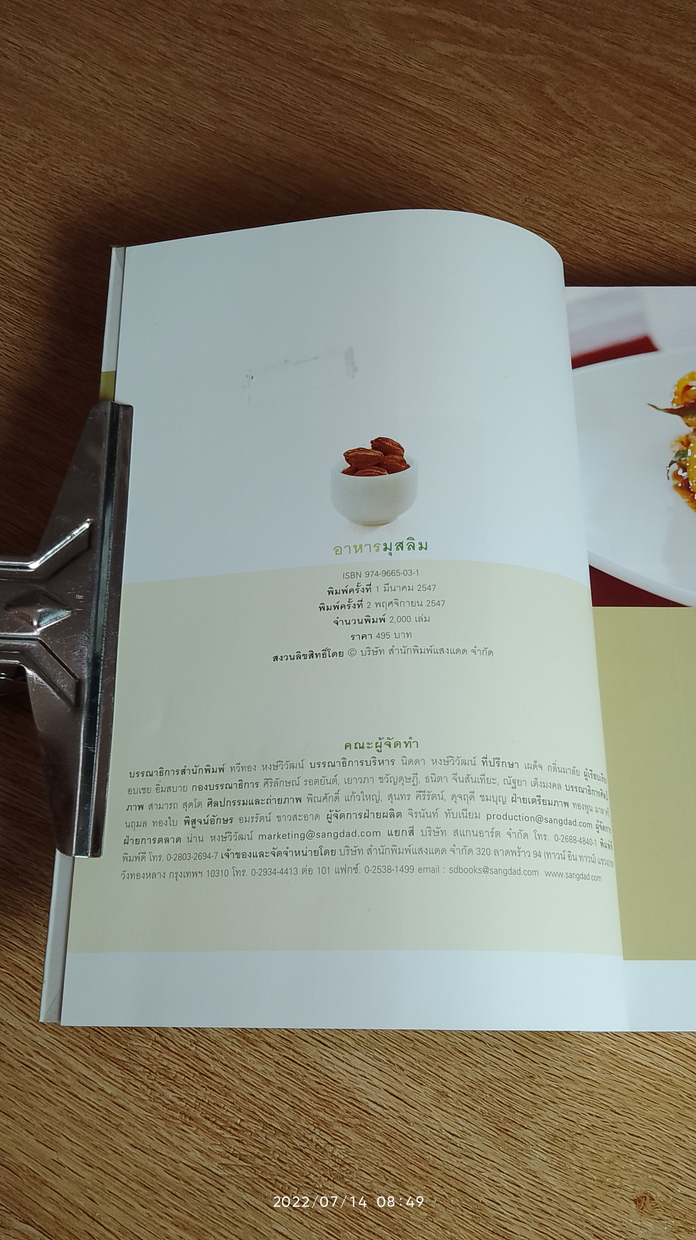 อาหารมุสลิม / แสงแดด