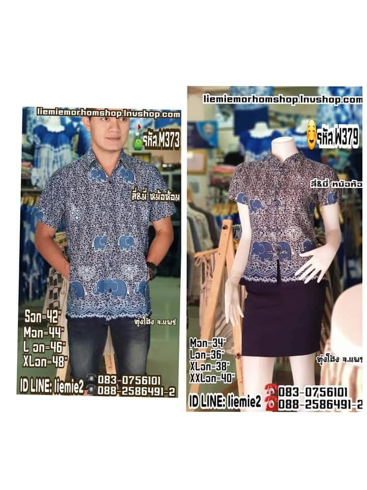 เสื้อหม้อห้อมพิมพ์ลายทรงซาฟารี แบบผู้ชายและผู้หญิง