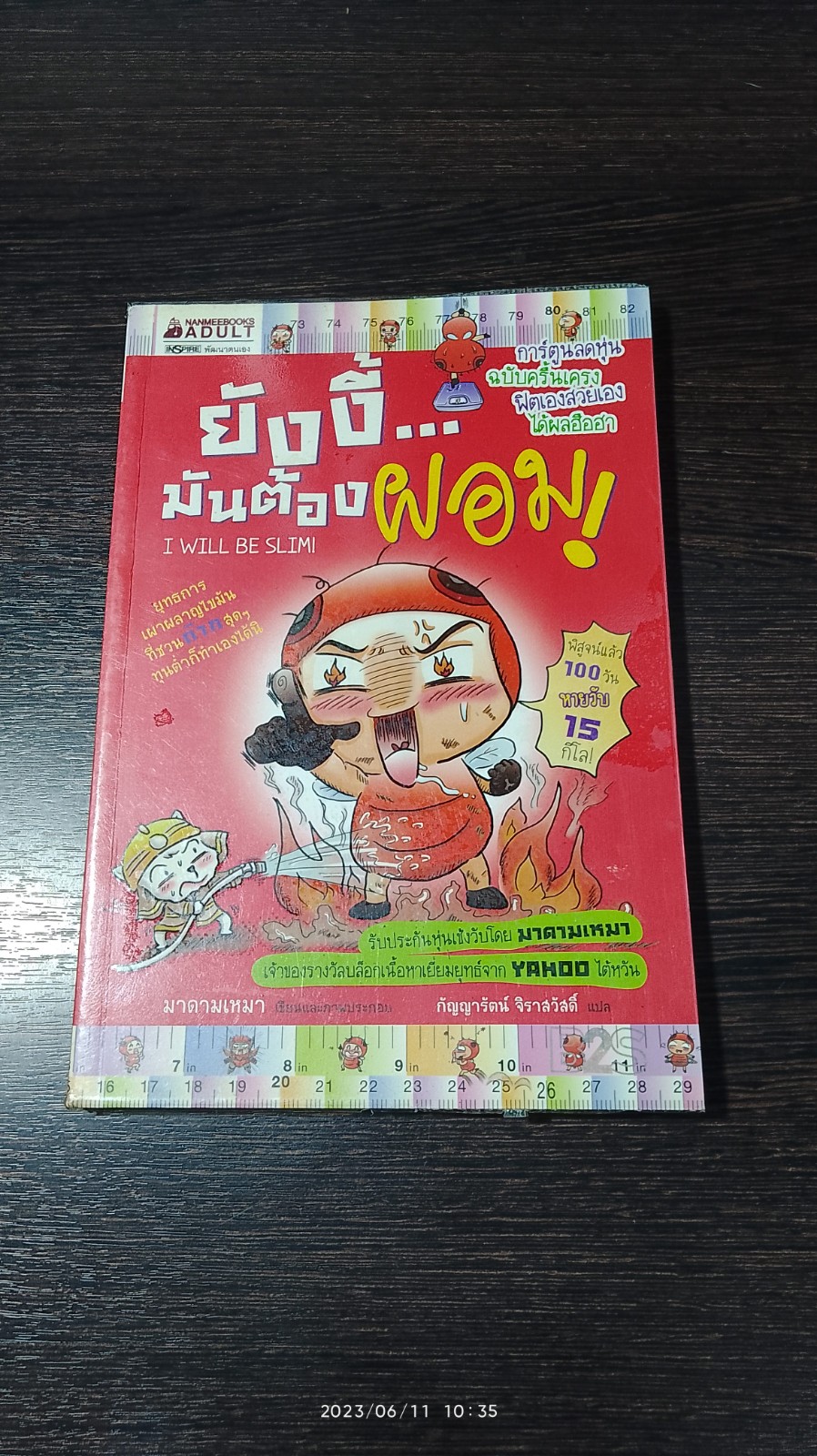 ยังงี้...มันต้องผอม! มาดามเหมา