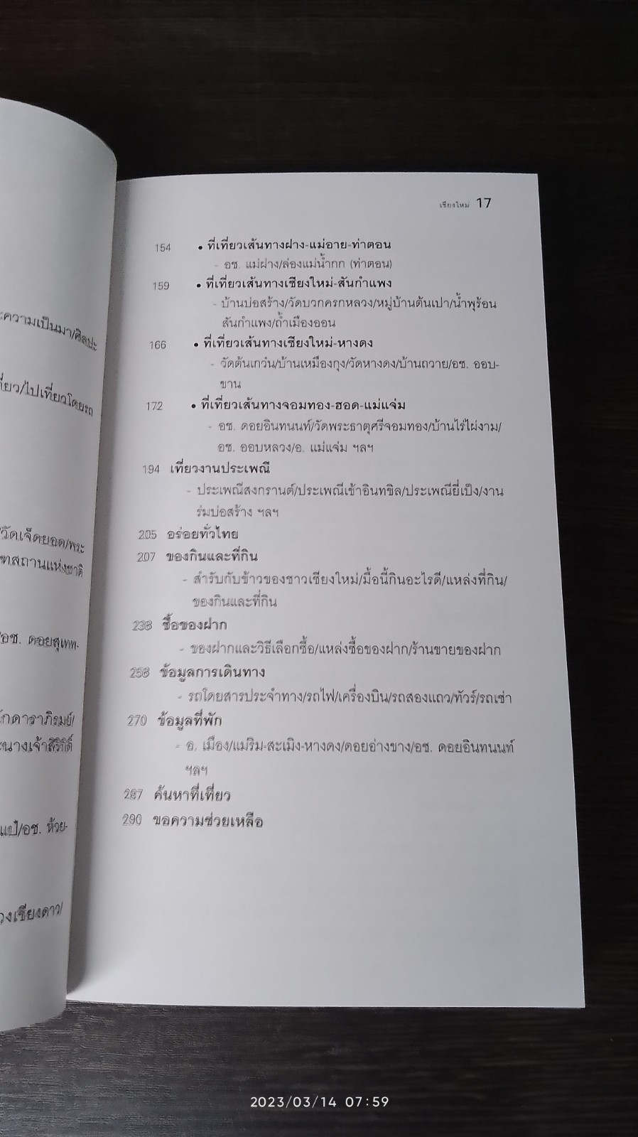 เที่ยวทั่วไทยไปกับ "นายรอบรู้" เชียงใหม่