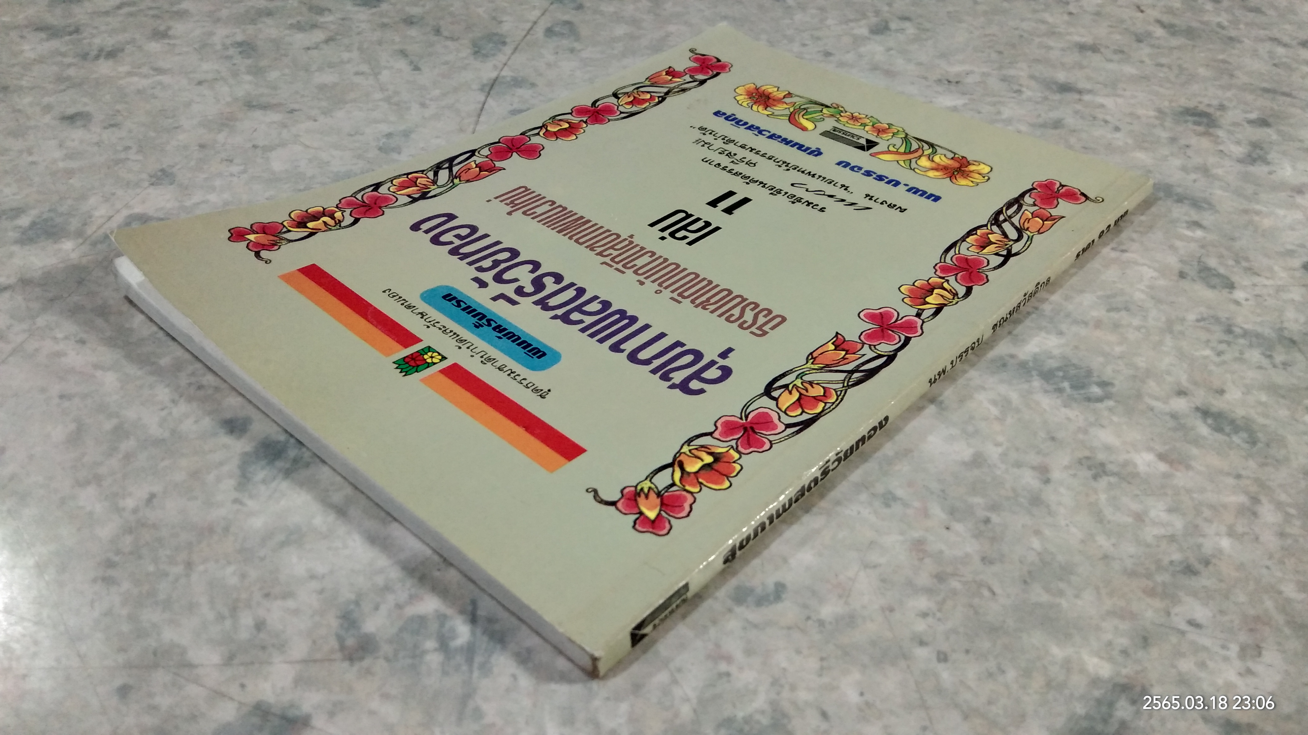 สุขภาพสตรีวัยทอง / นพ.บรรจบ ชุณหสวัสดิกุล