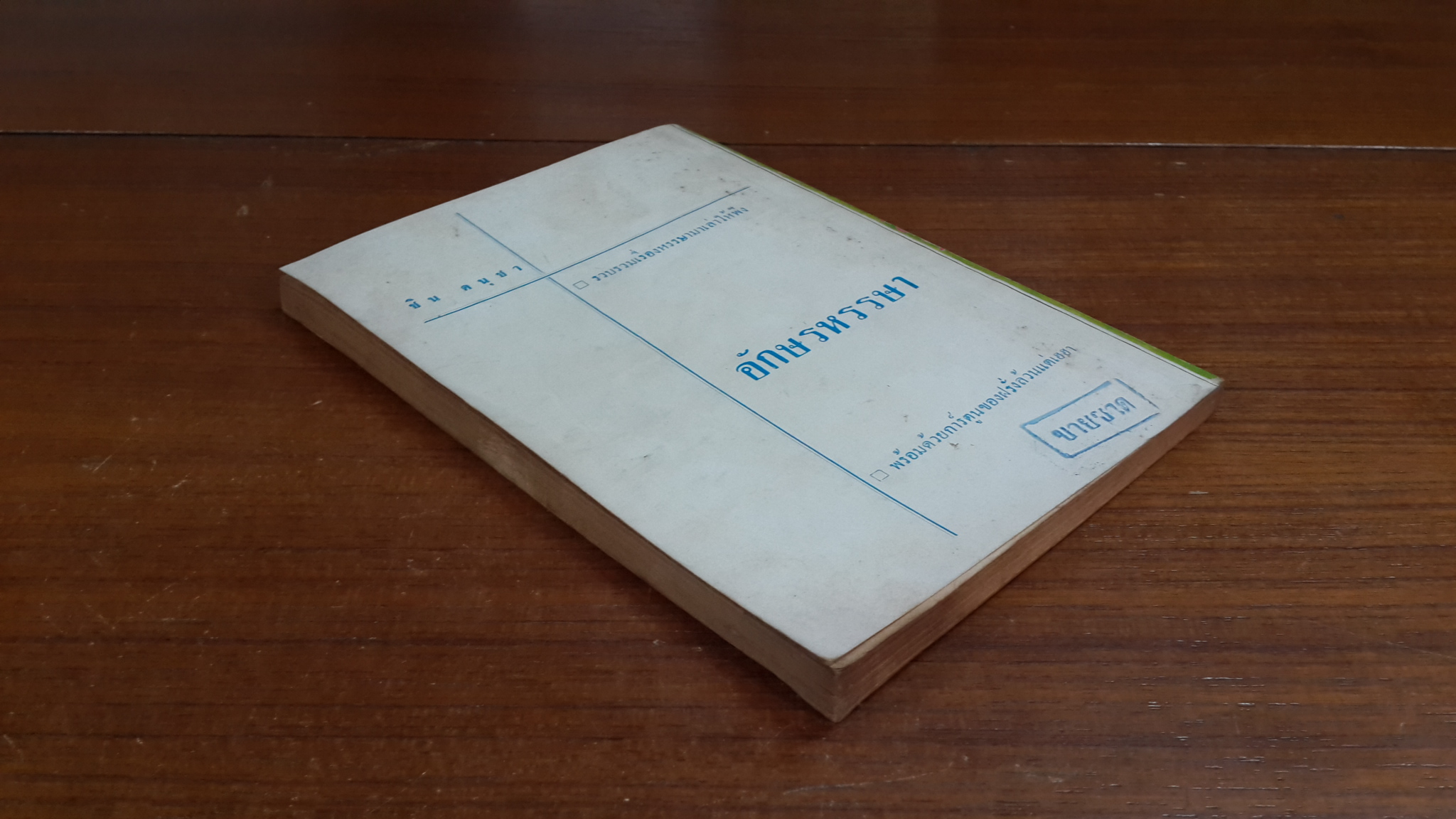 เฮฮาปาร์ตี้ / "หลวงเมือง"