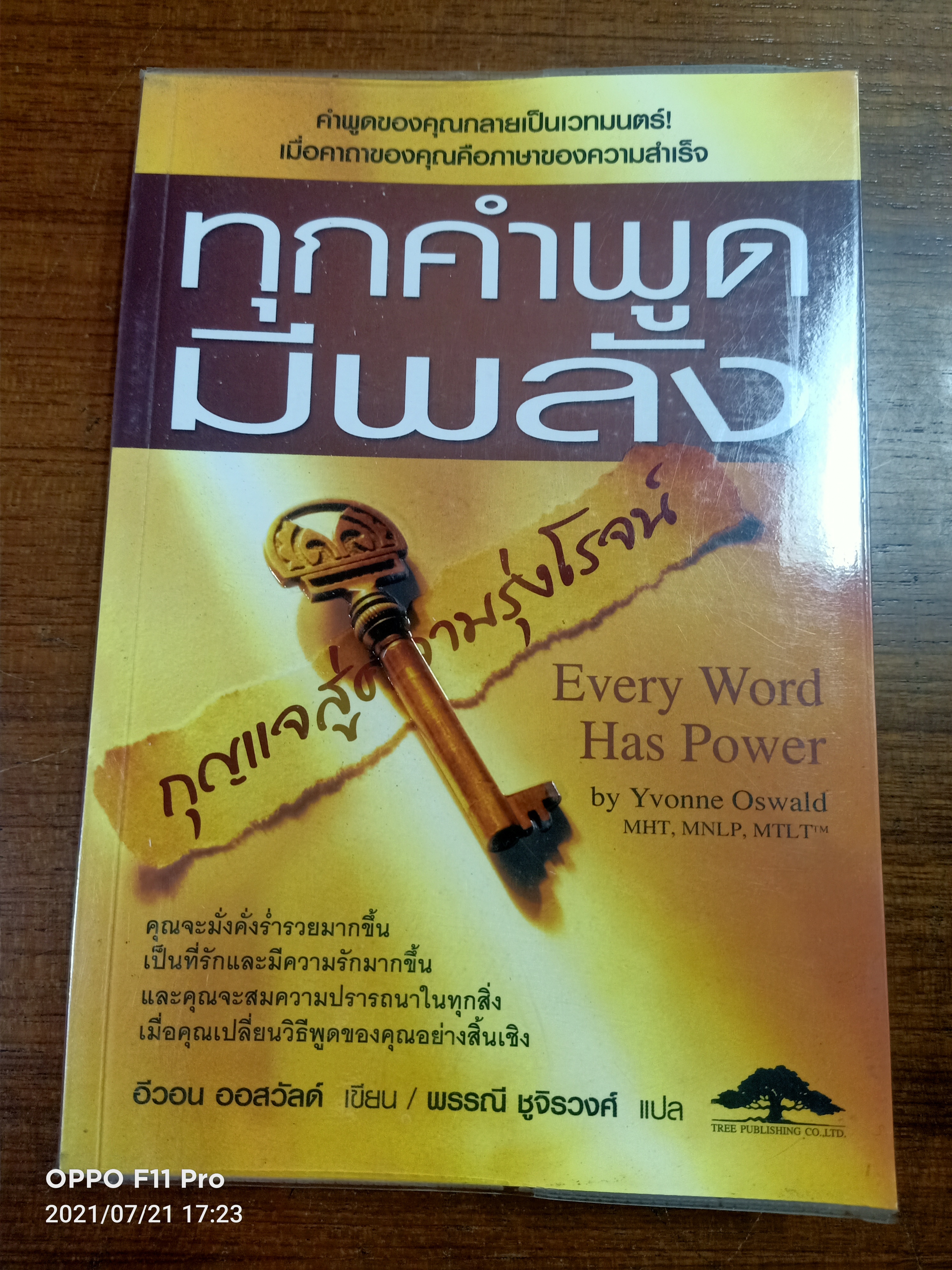 ทุกคำพูดมีพลัง / อีวอน ออสวัลด์ เขียน- พรรณี ชูจิรวงศ์ แปล