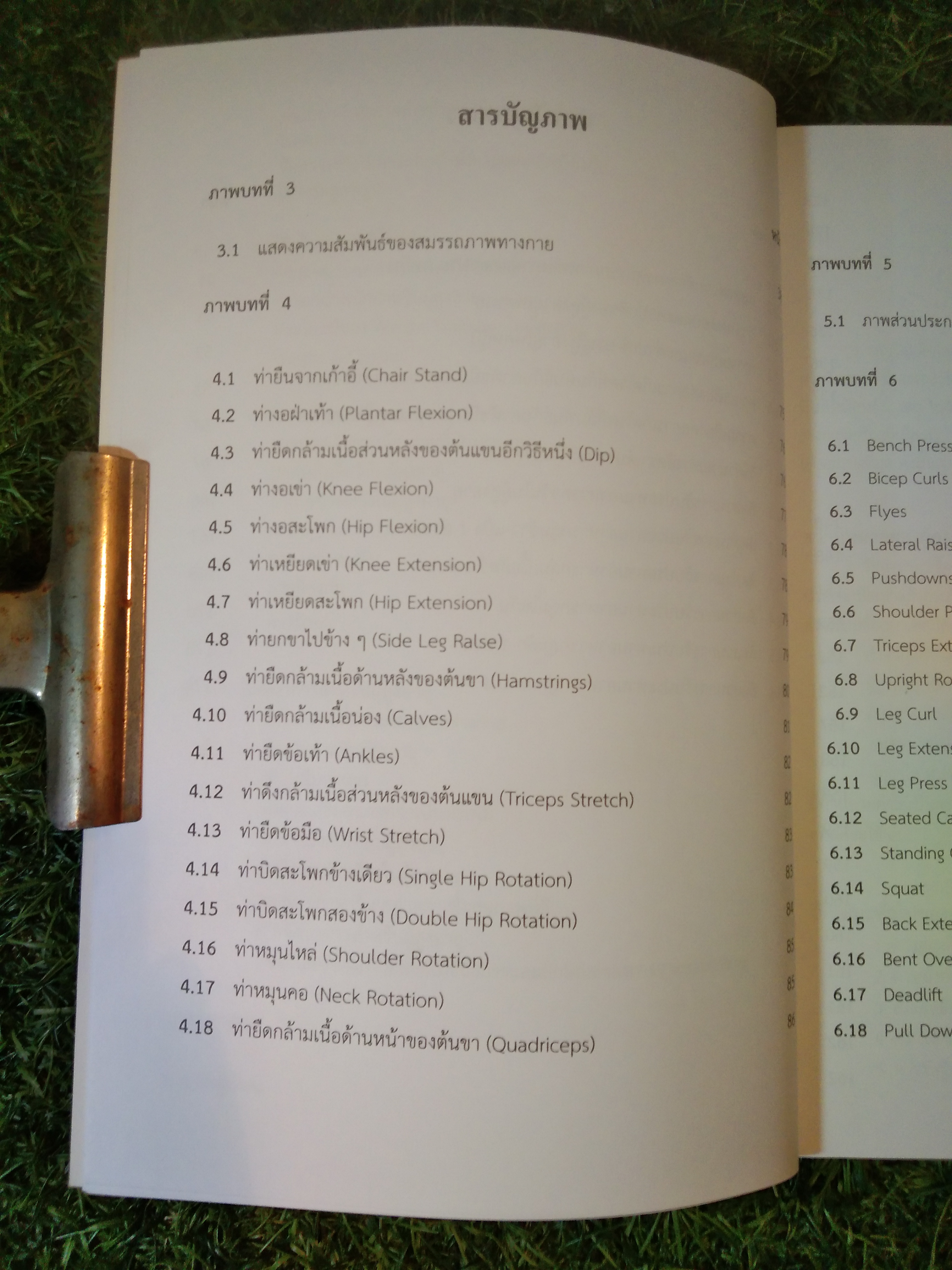 การออกกำลังกายสำหรับผู้สูงอายุ / สำนักพิมพ์โอเดียนสโตร์