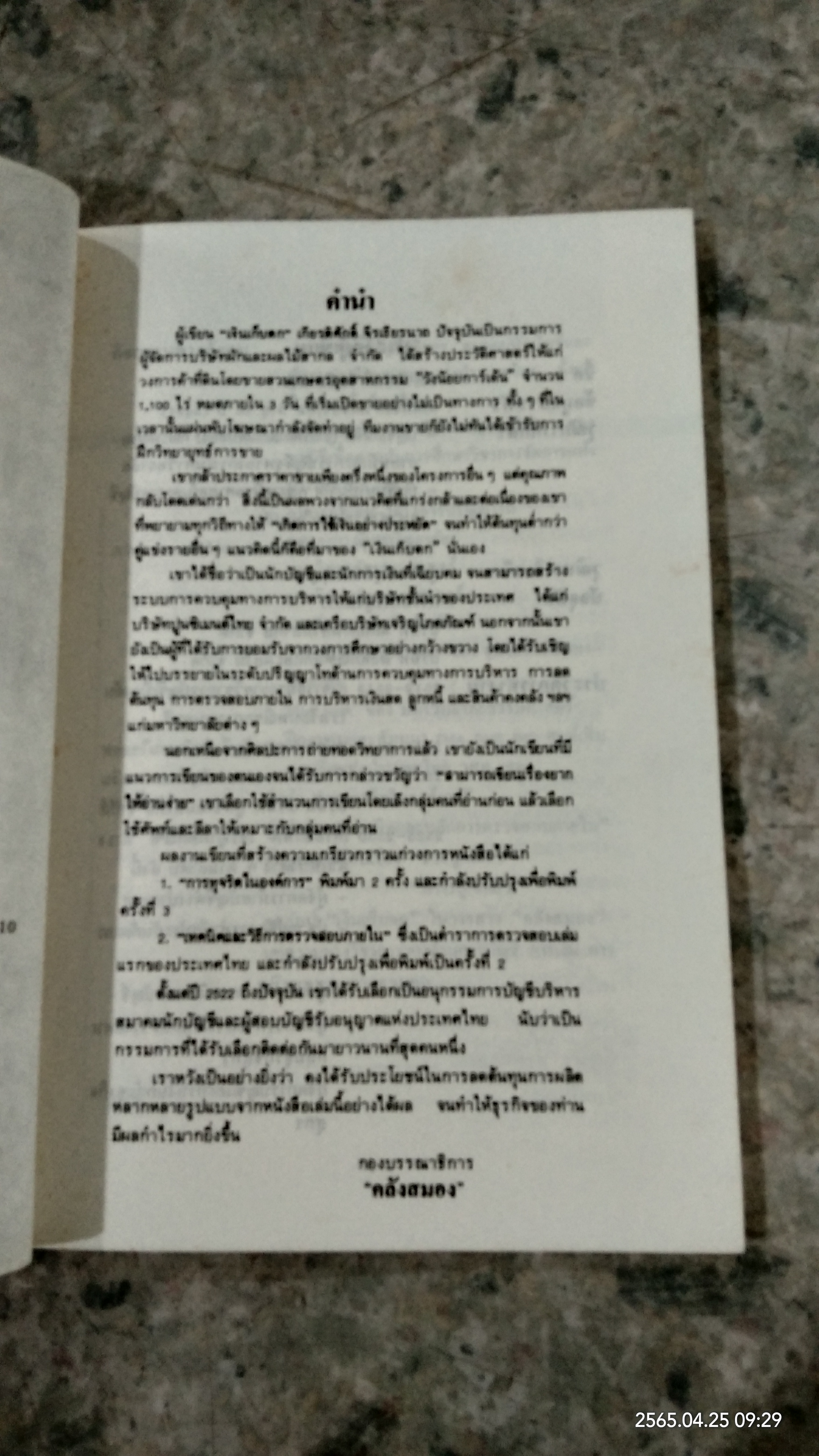 เงินเก็บตก / เกียรติศักดิ์ จีรเธียรมาก