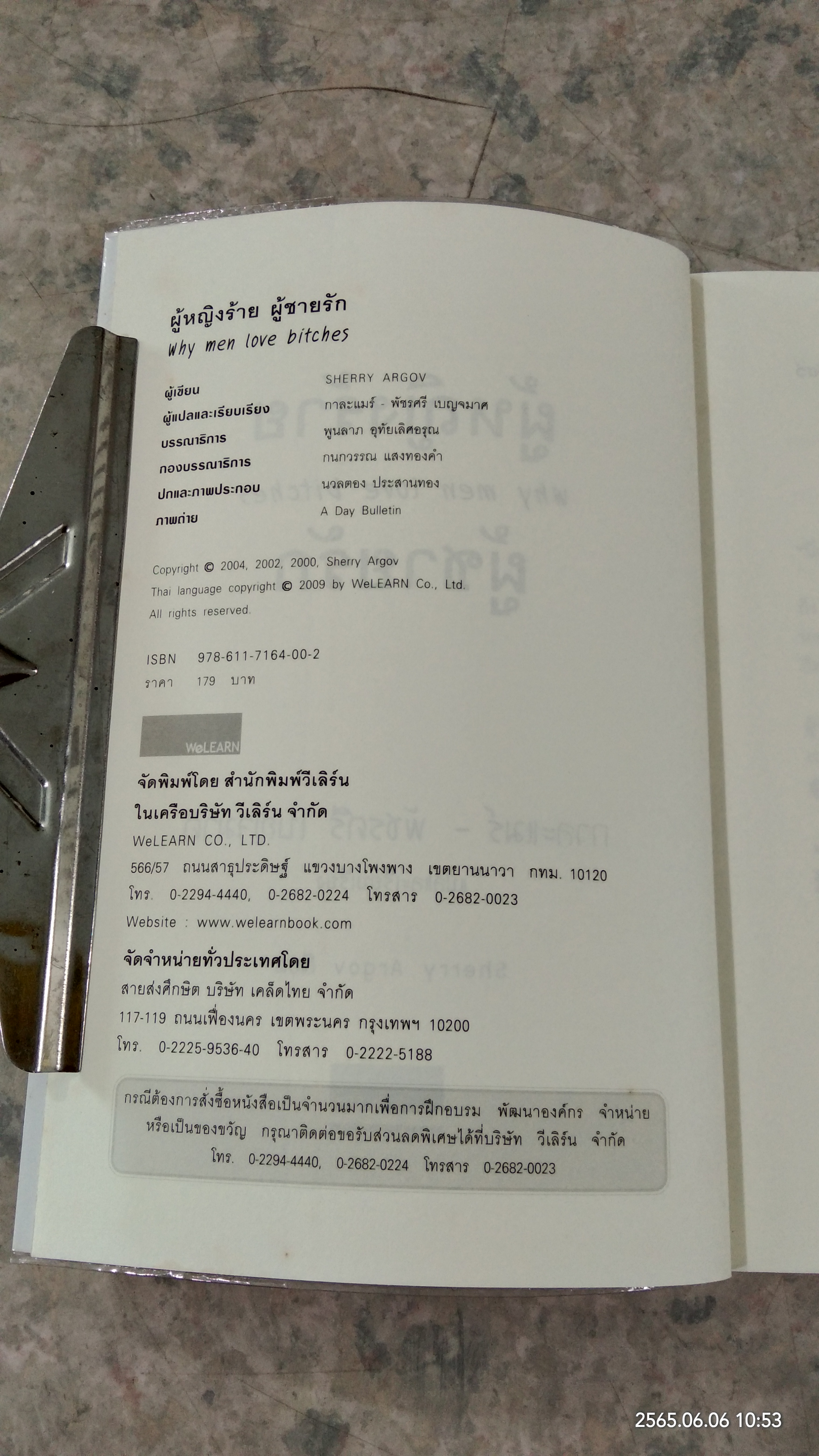 ผู้หญิงร้าย ผู้ชายรัก / กาละแมร์