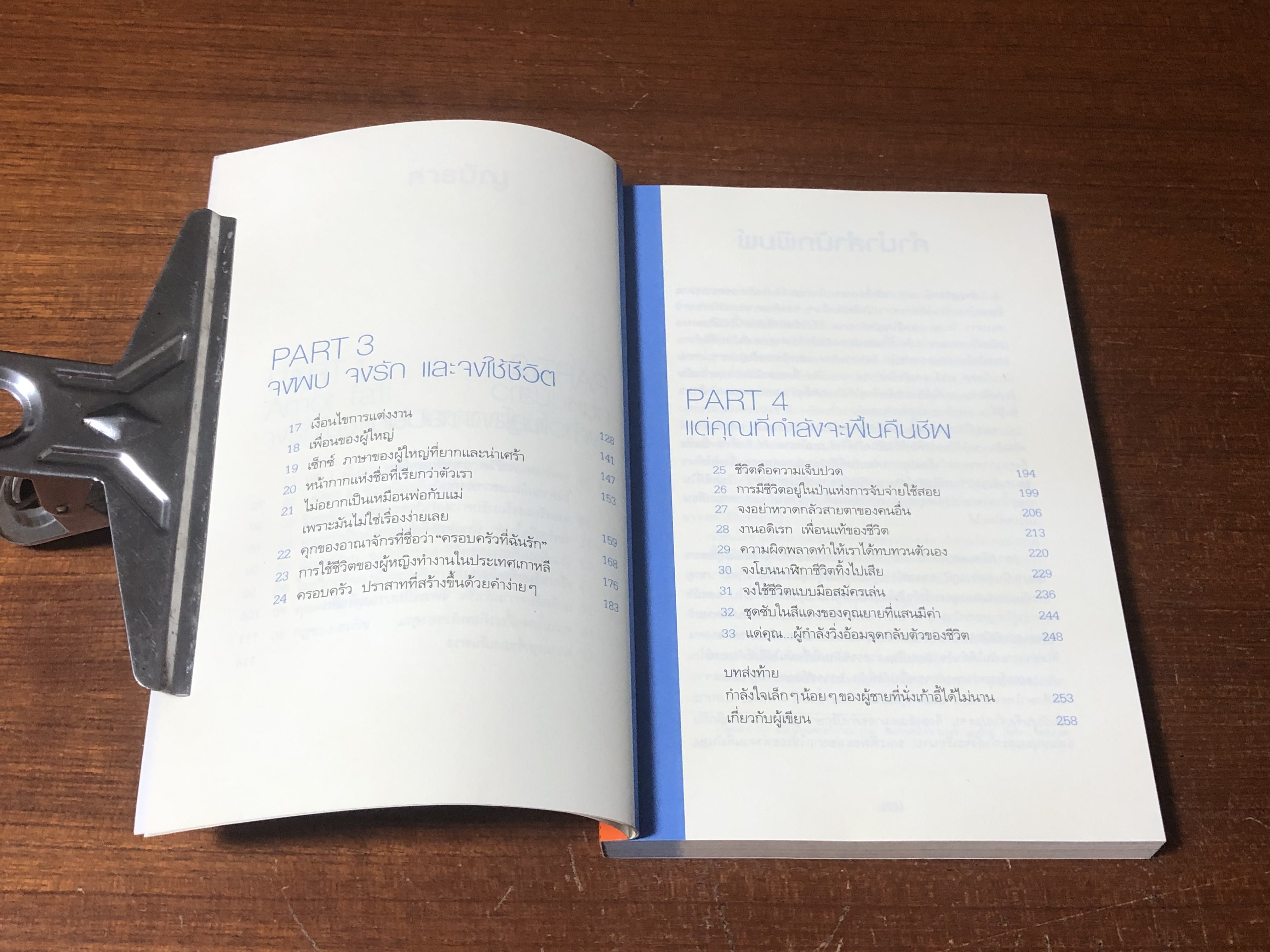 พันครั้งที่หวั่นไหวกว่าจะเป็นผู้ใหญ่ / คิมรันโด