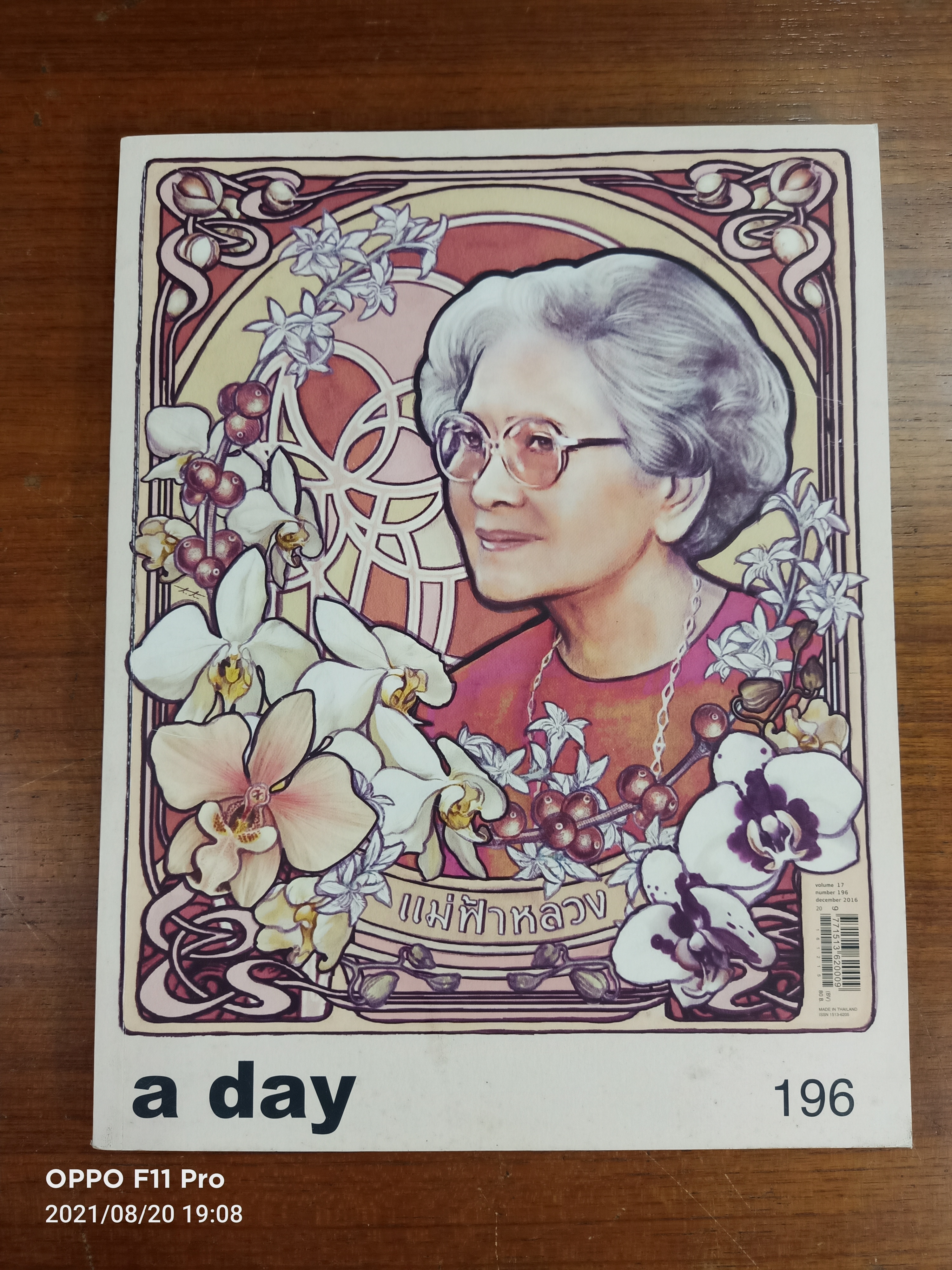 a day แม่ฟ้าหลวง / a day