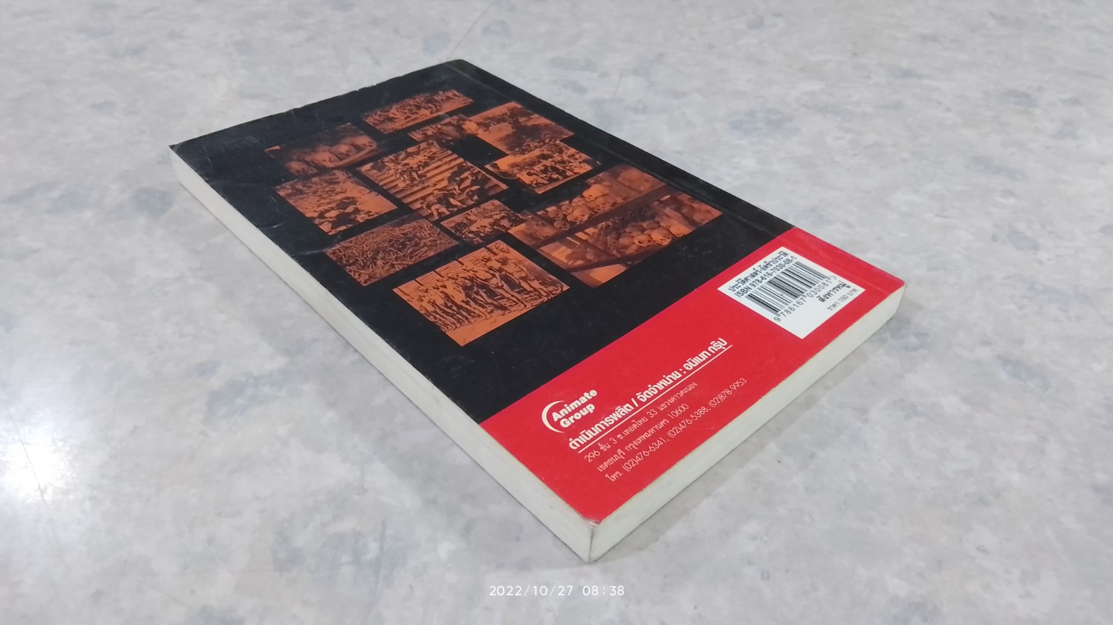 สังหารหมู่ / รวีโรจน์