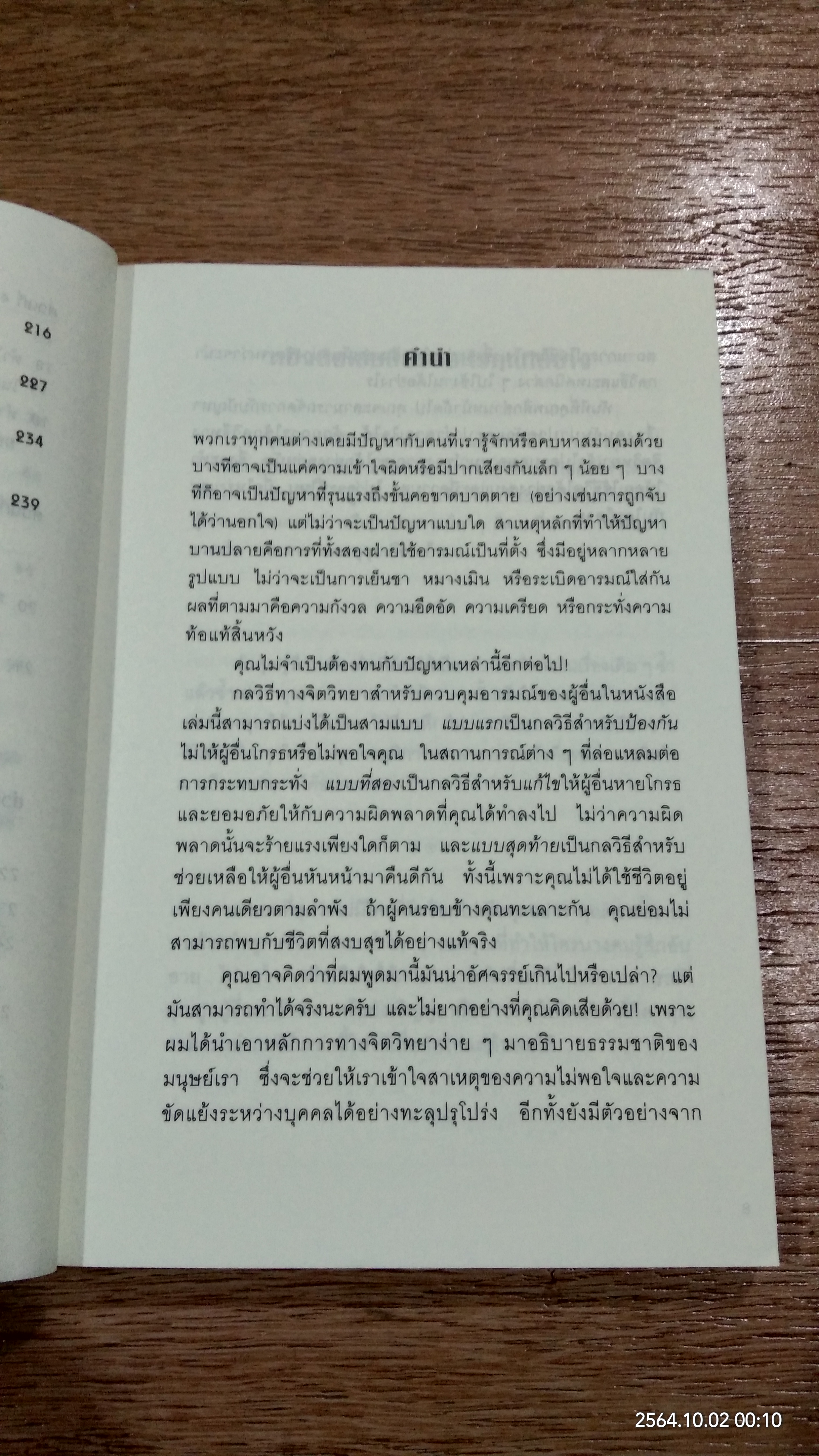 คู่มือควบคุมอารมณ์คน / เดวิด เจ. ไลเบอร์แมน