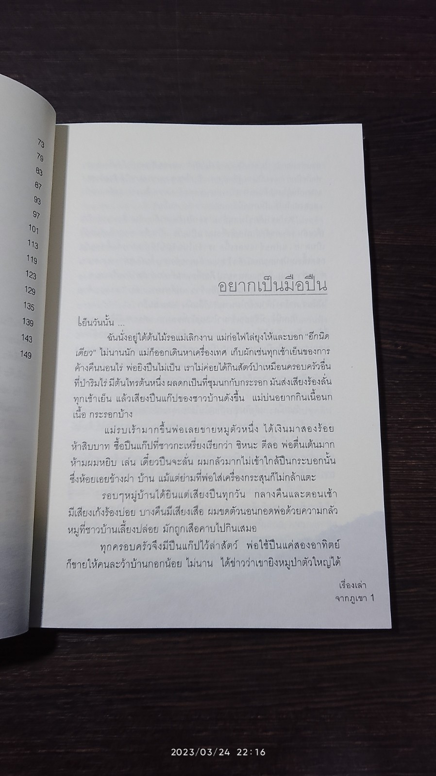 เรื่องเล่าจากภูเขา / ลีซะ ชูชื่นจิตสกุล